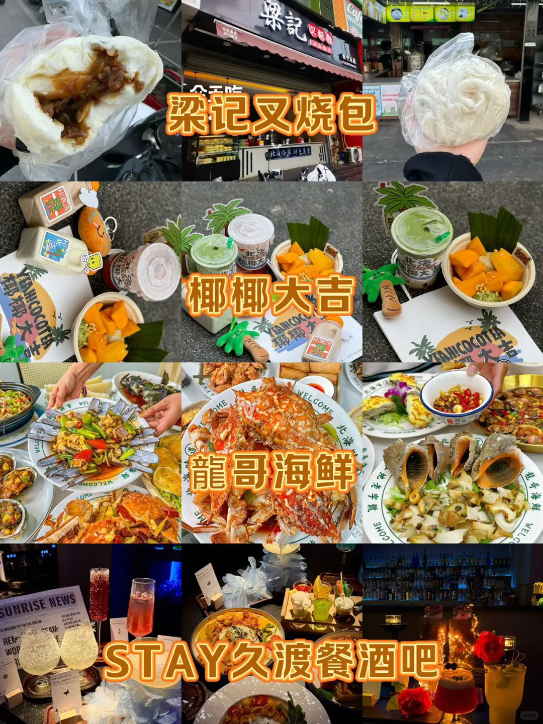 北海最强旅游攻略！