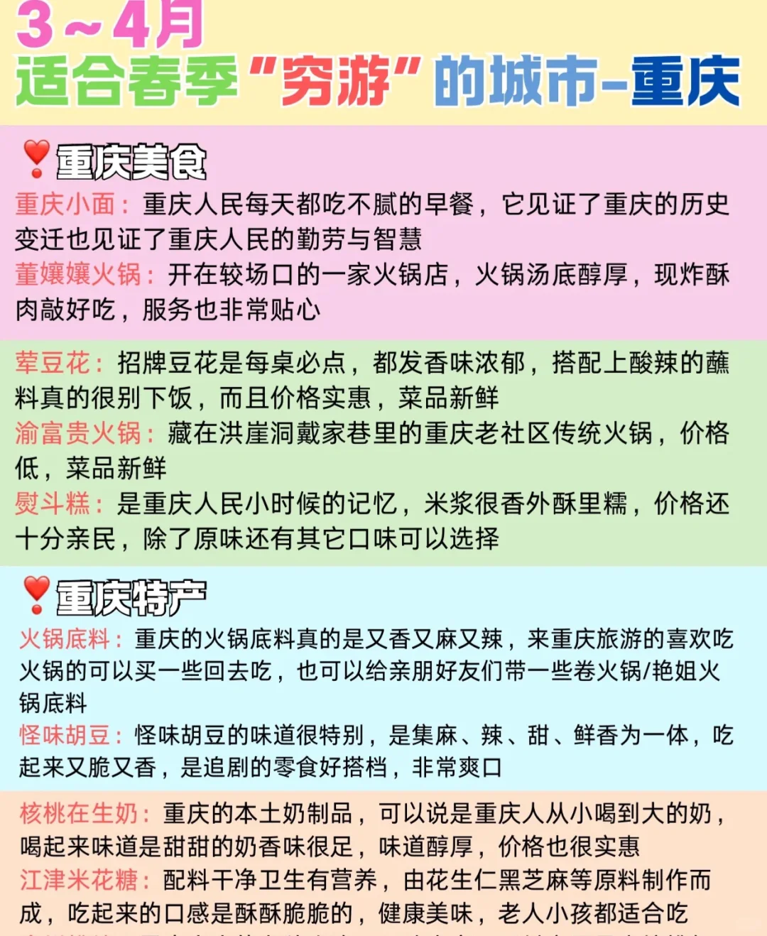 4-5月旅游分享攻略