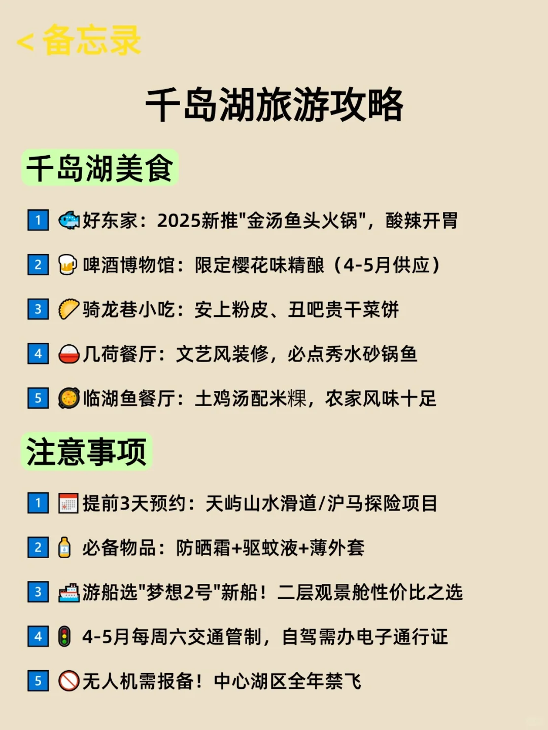 千岛湖旅游攻略丨详细避雷指南📕