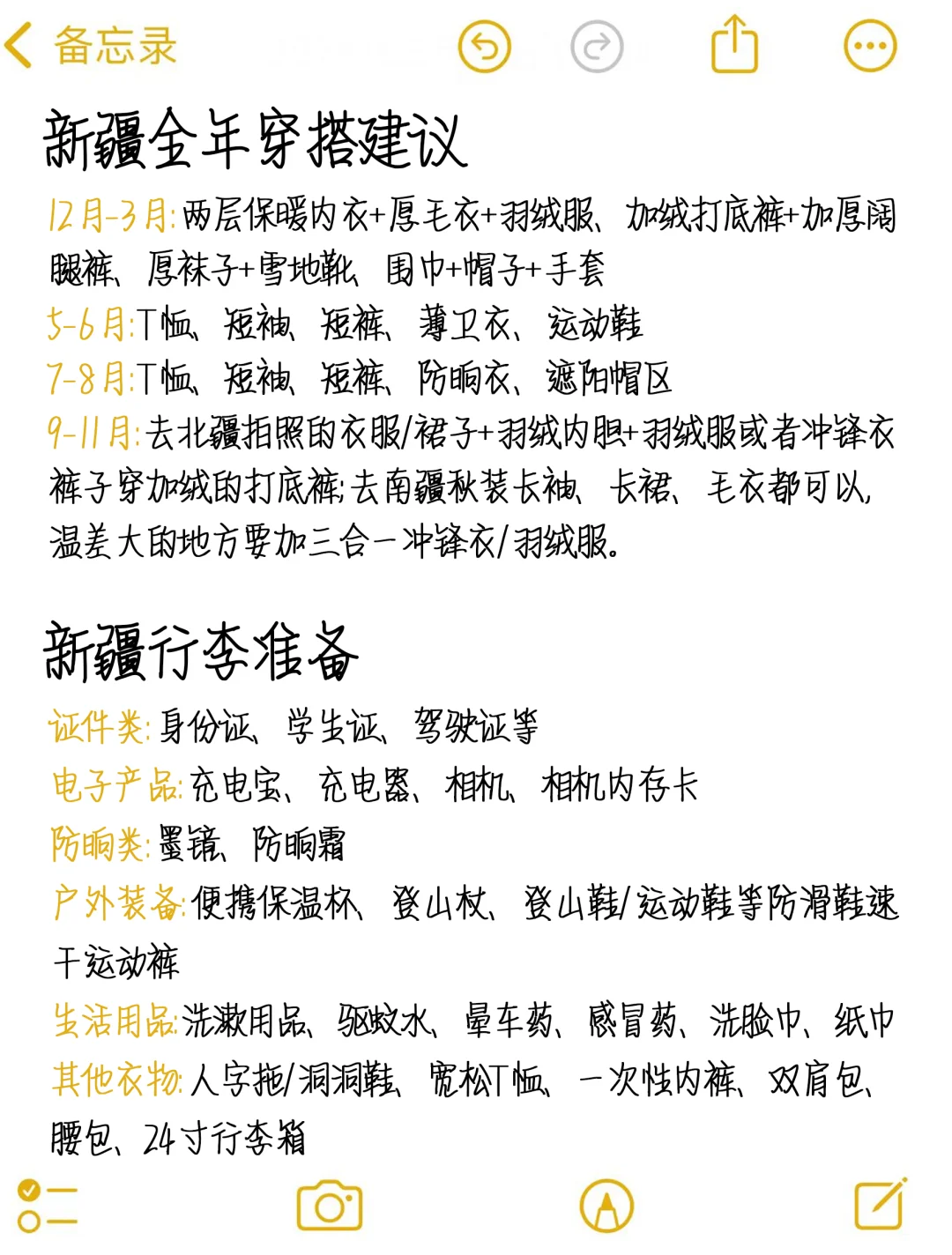 听劝‼️4-6月去新疆的姐妹👭先认真看完