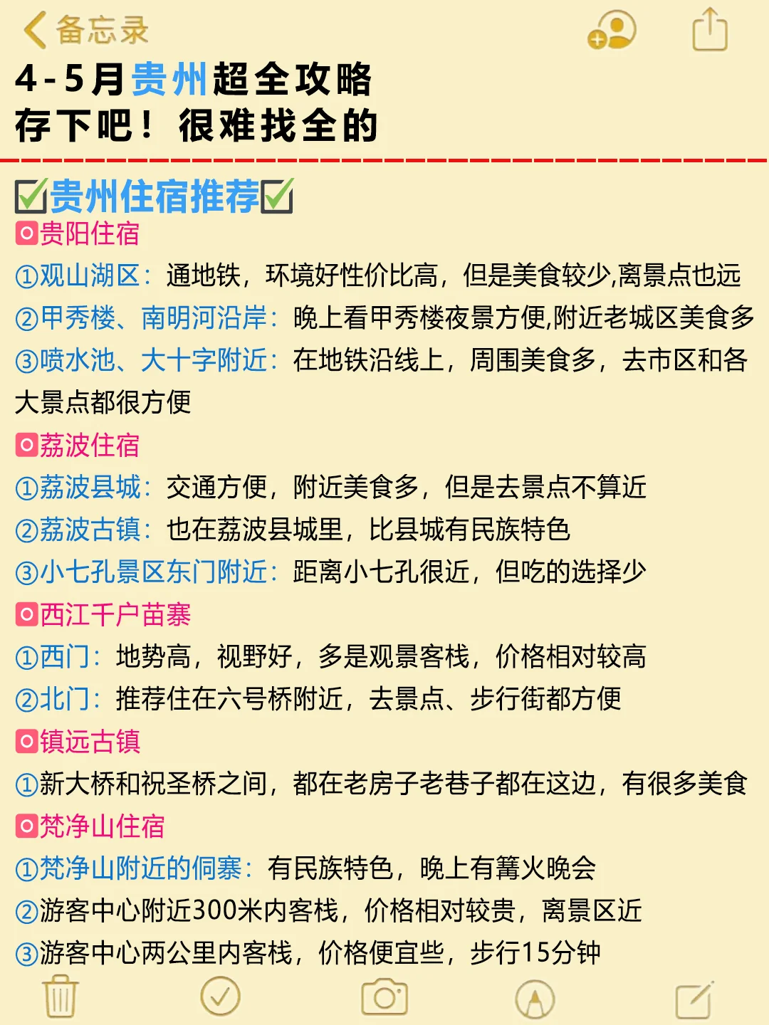 ✅贵州旅游攻略😭4-5月去的姐妹快抄作业