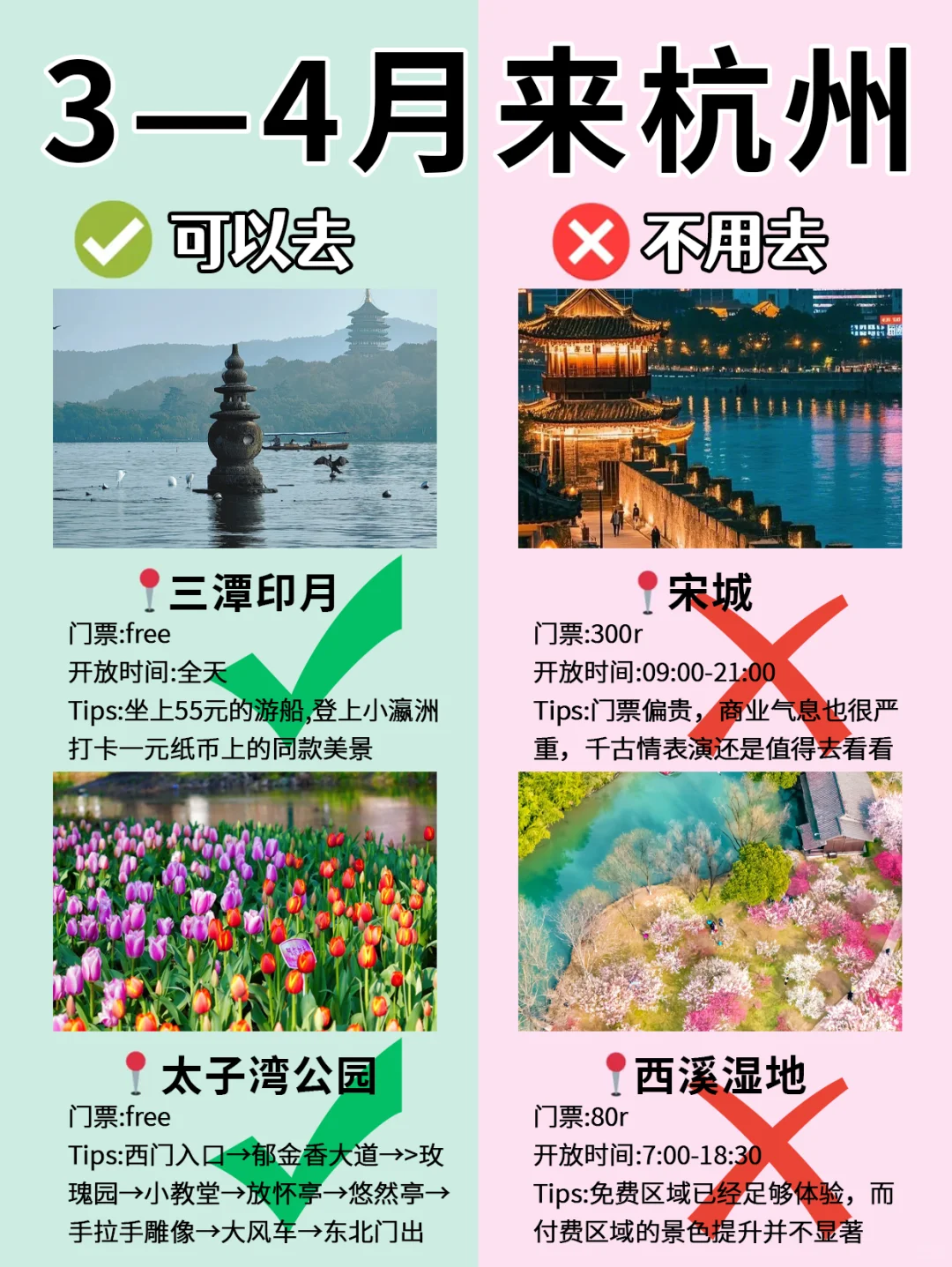 杭州3月景点红黑榜📍建议去🆚不建议去