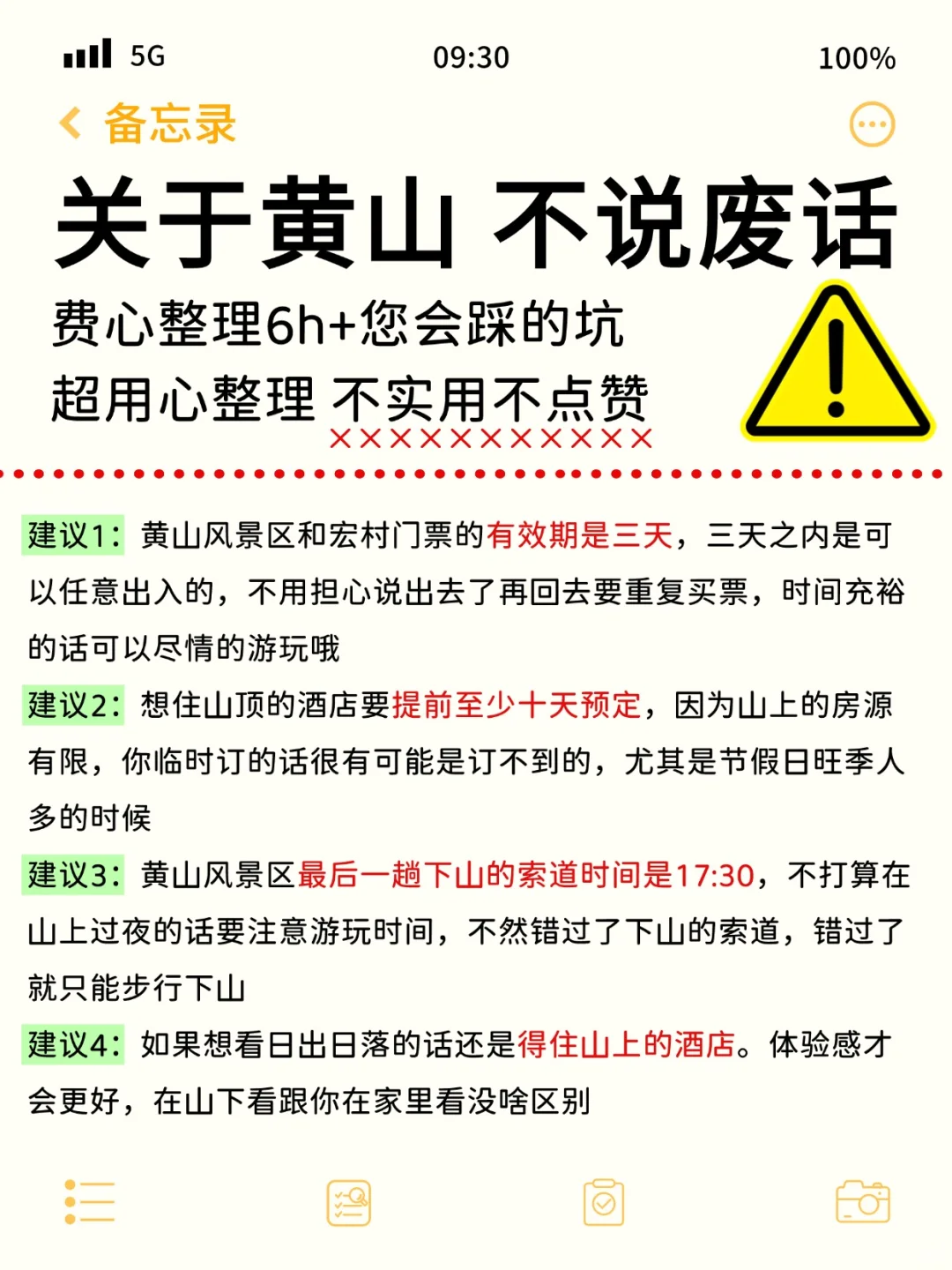 熬夜整理的黄山旅游攻略⚠️附景点吃住行