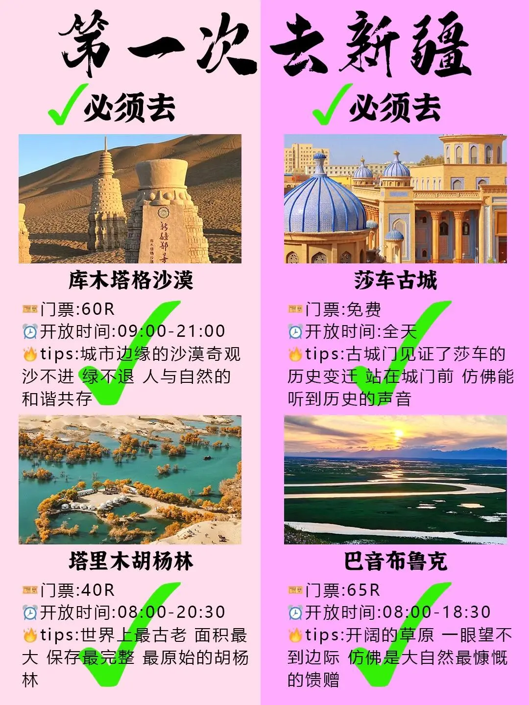 4-6月来新疆旅游的姐妹们👭要注意啦！