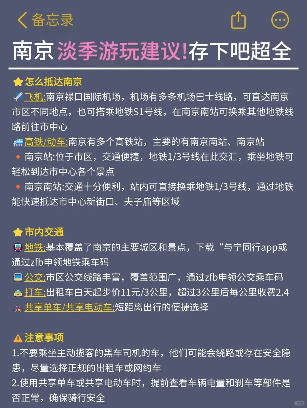 听劝👂4-5月来南京的姐妹请🐎住