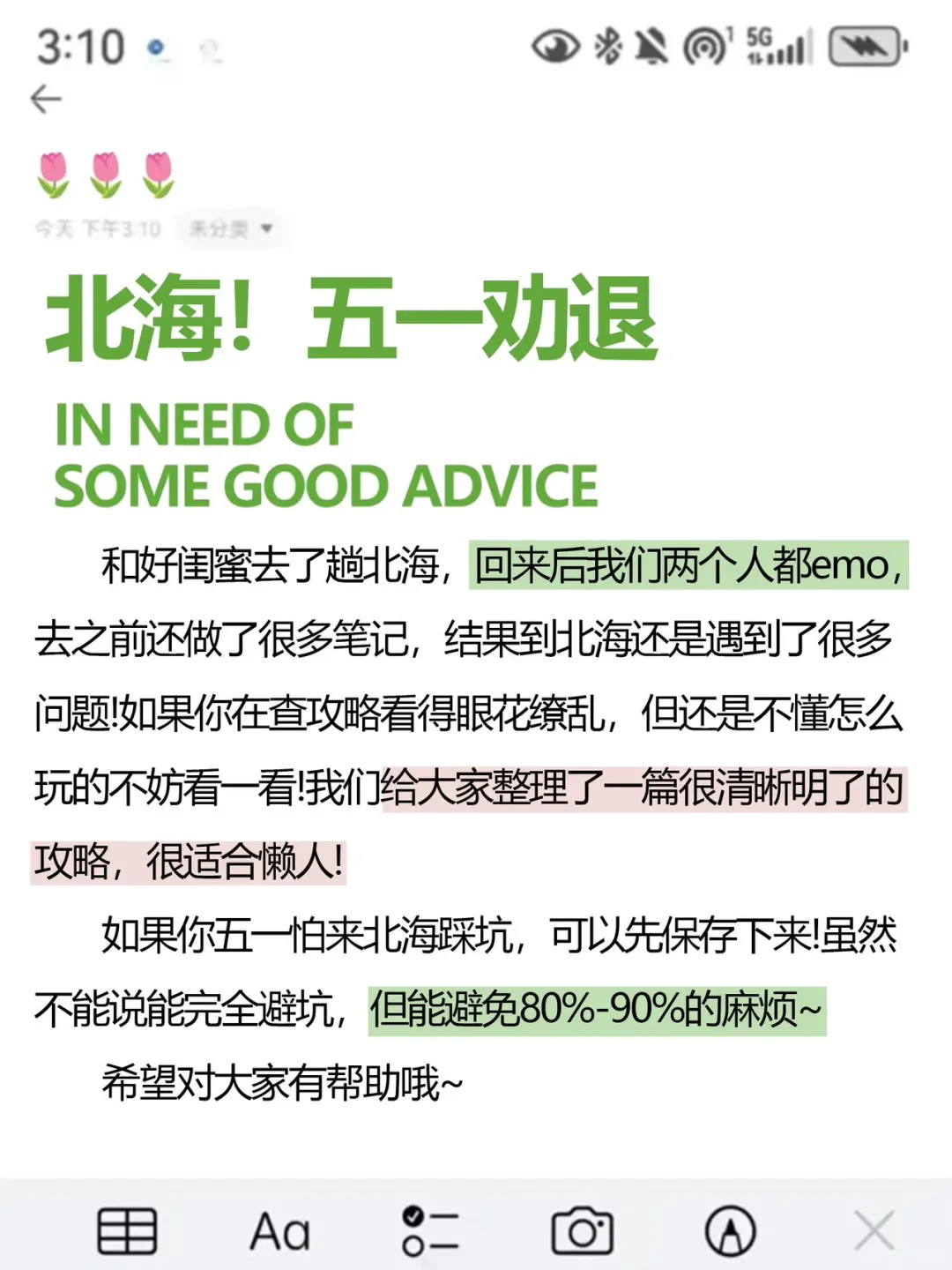 刚从北海回来😅我们踩过的雷千万别踩了💣💣