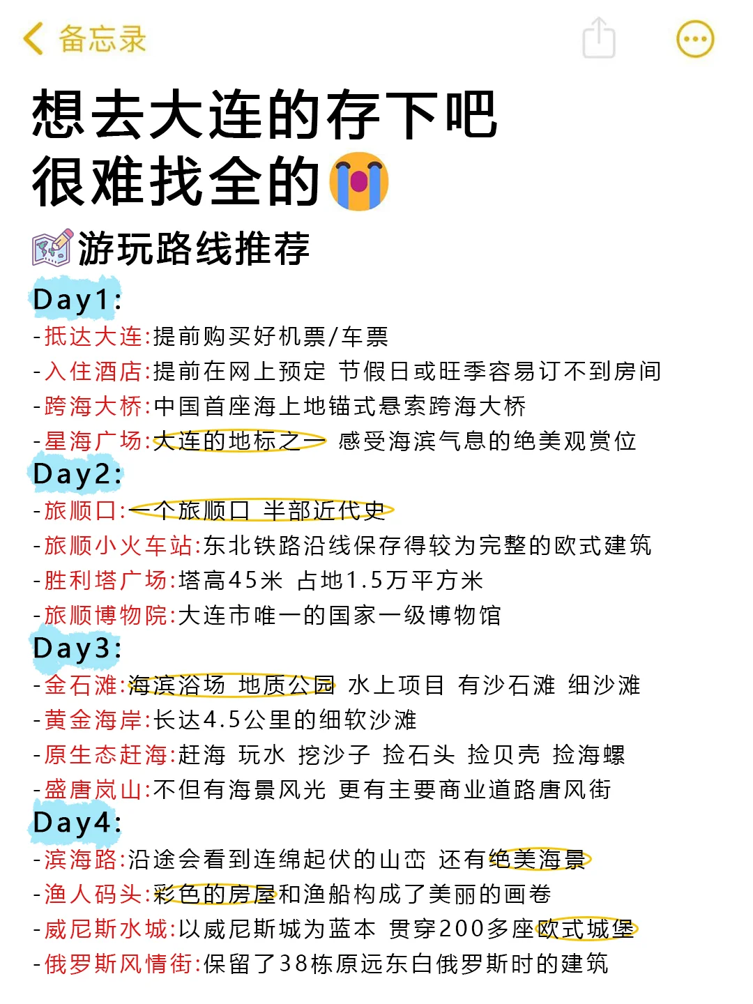 听劝👂🏻4-6月来大连的姐妹请🐎住