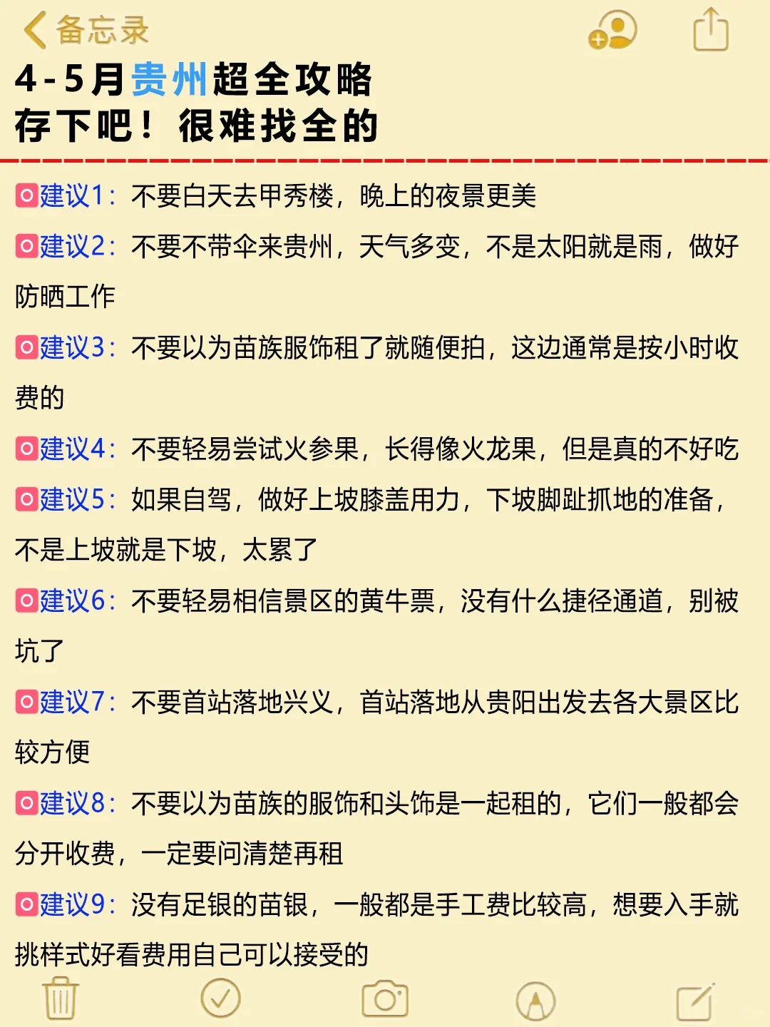 ✅贵州旅游攻略😭4-5月去的姐妹快抄作业