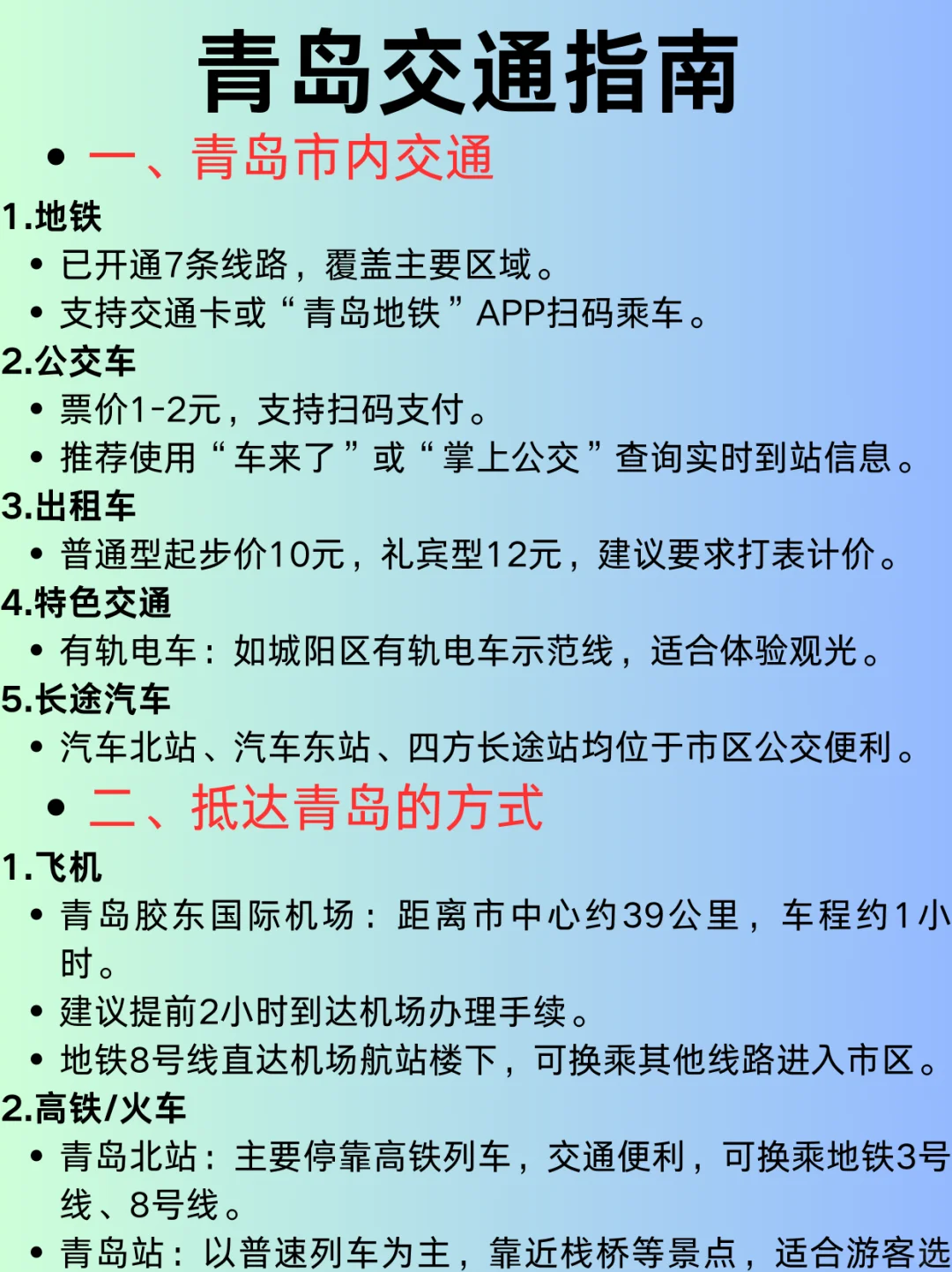 青岛会惩罚每一个不预yue的人😃附带攻略