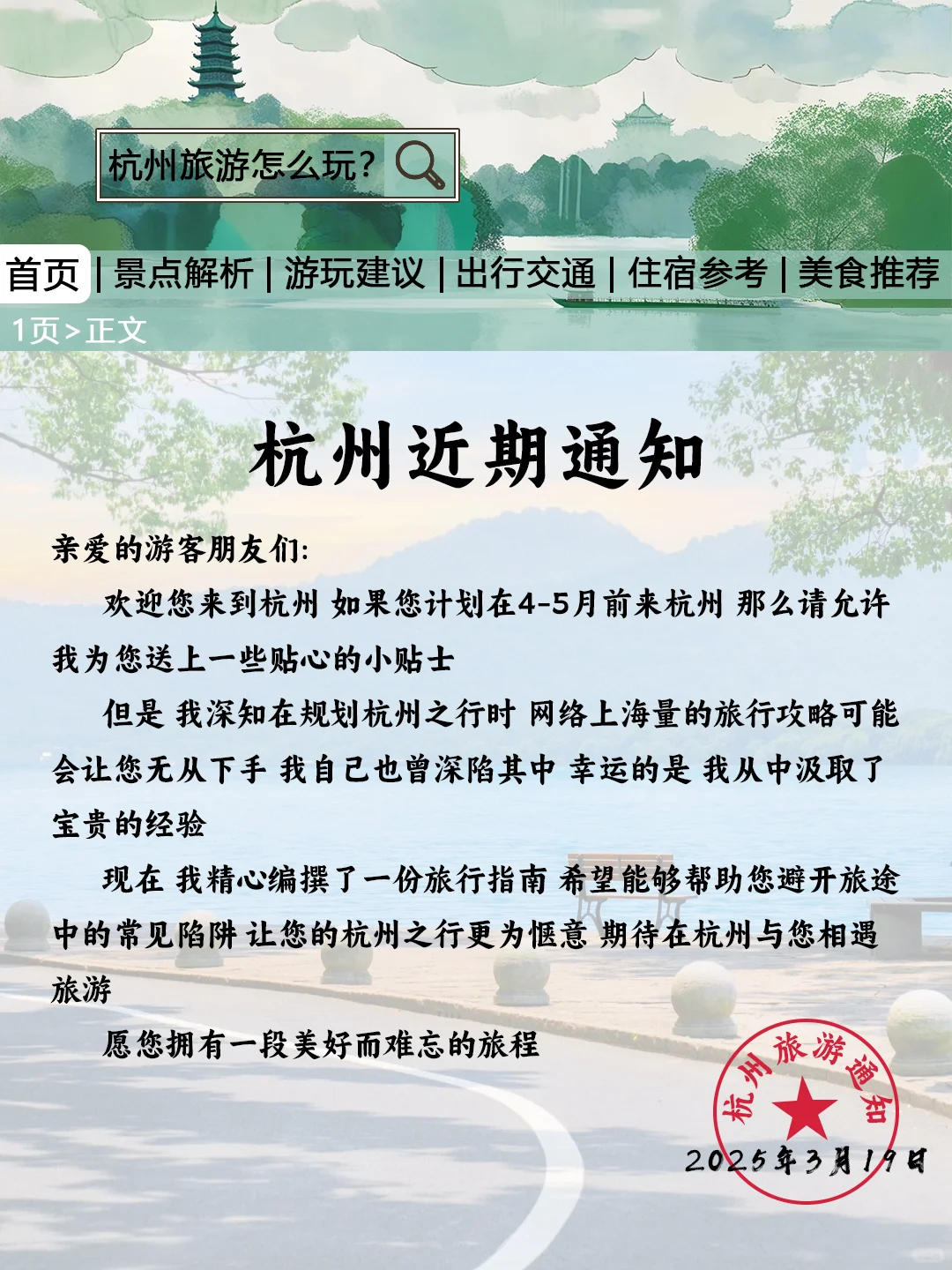 杭州旅游最新通知！出发前一定要看😭