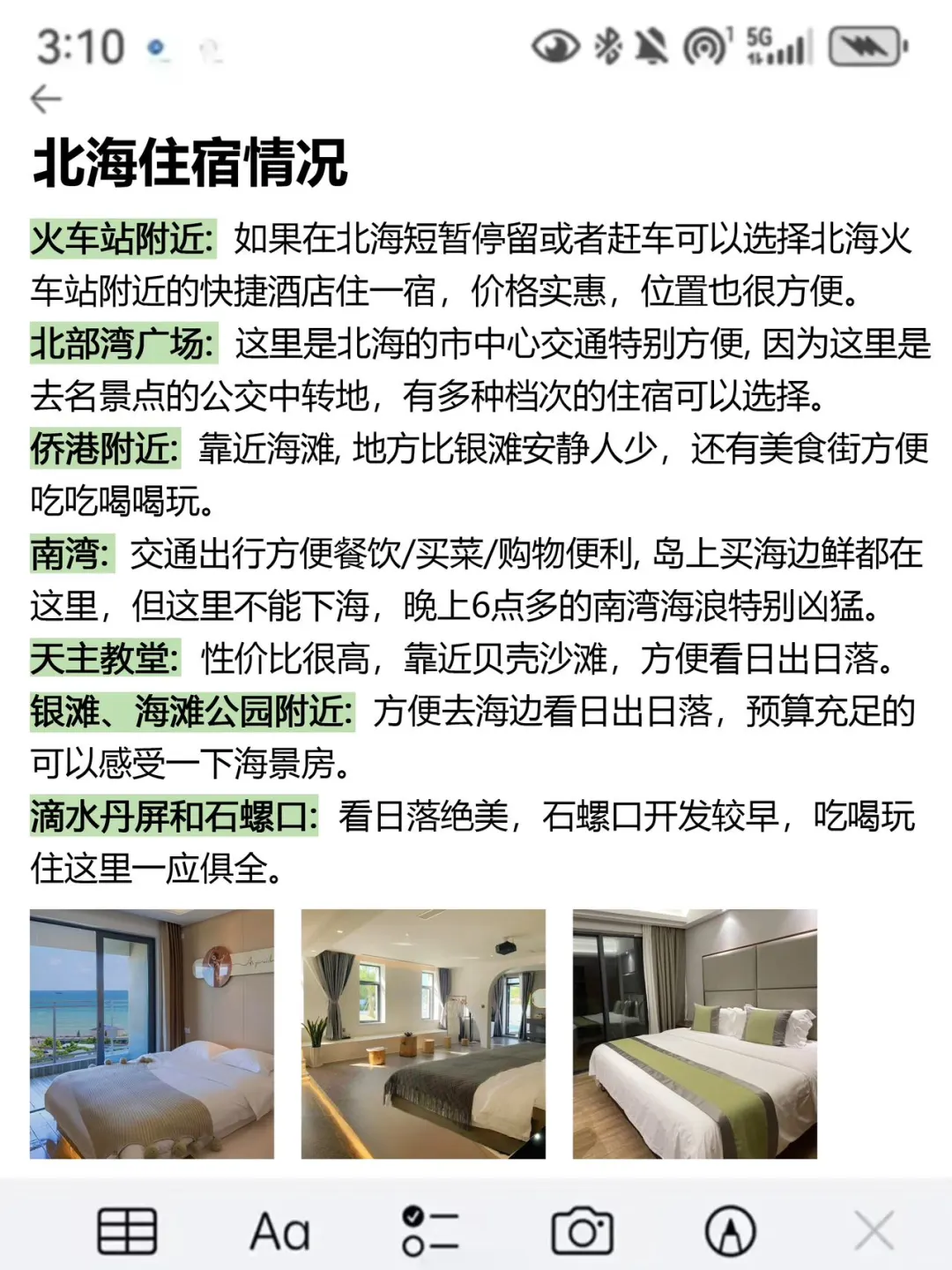 刚从北海回来😅我们踩过的雷千万别踩了💣💣