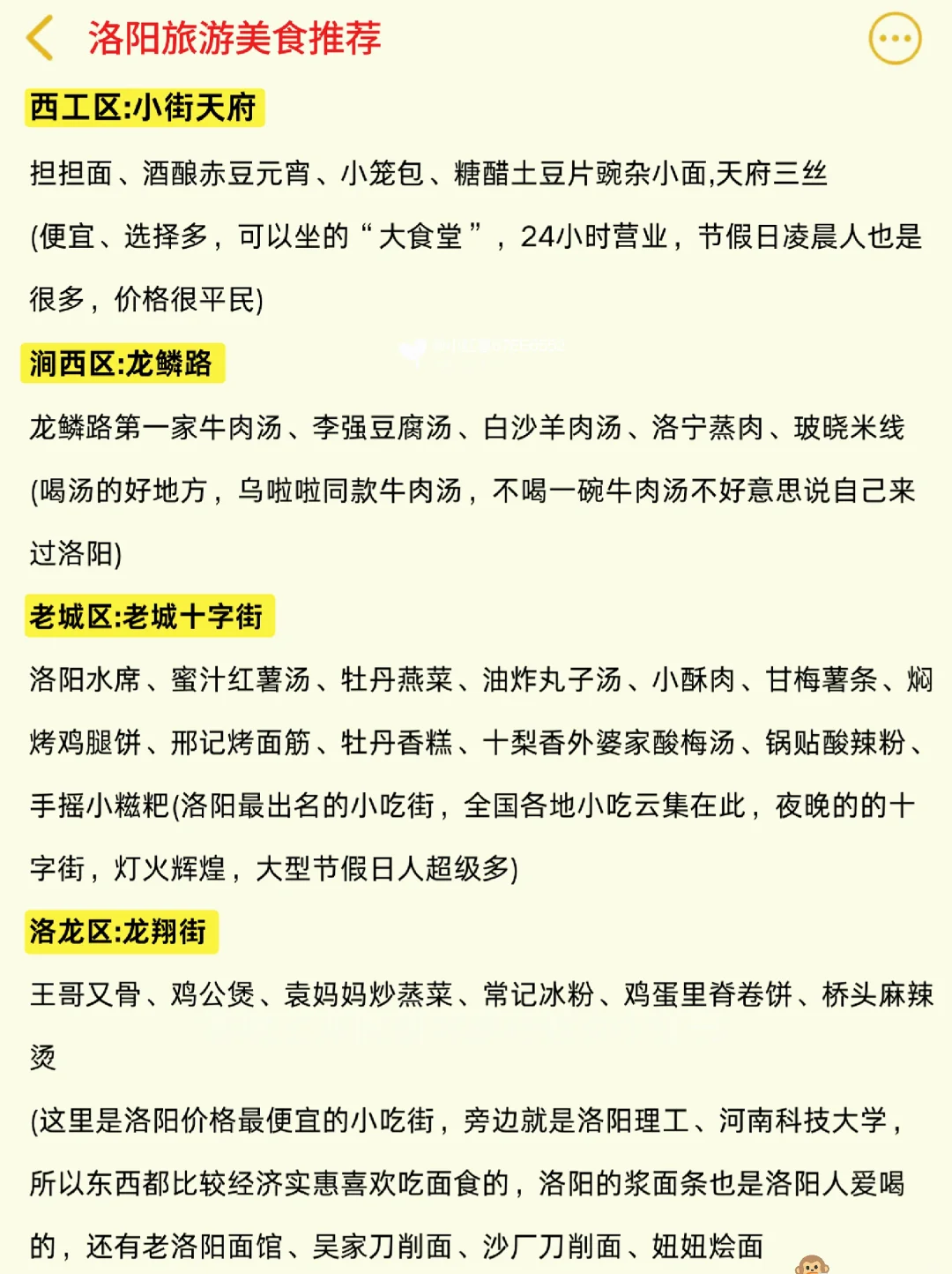 👭写给4-5月来洛阳的姐妹丨旅游避雷攻略