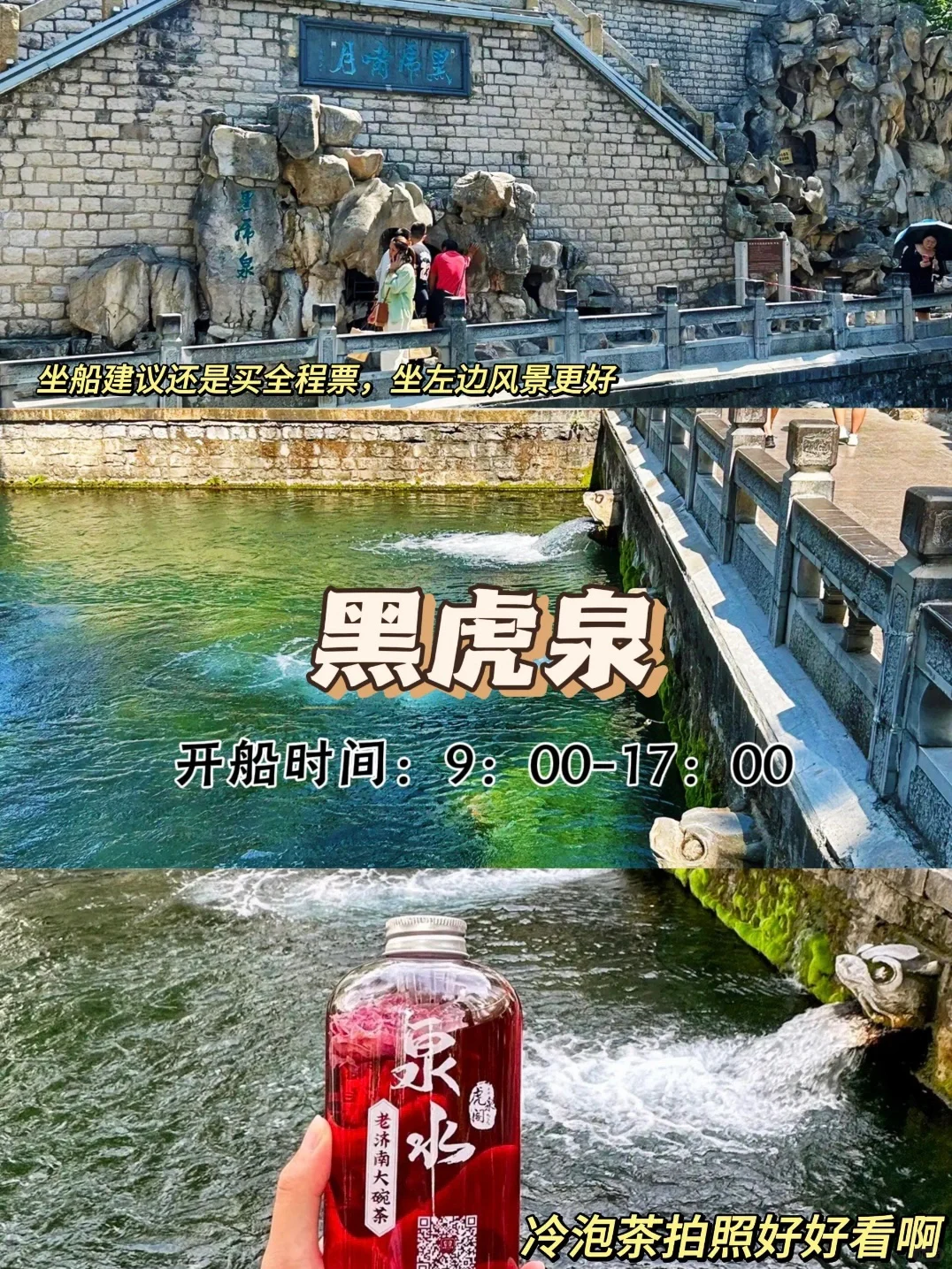 天津周末两日游❗️济南旅游攻略来啦