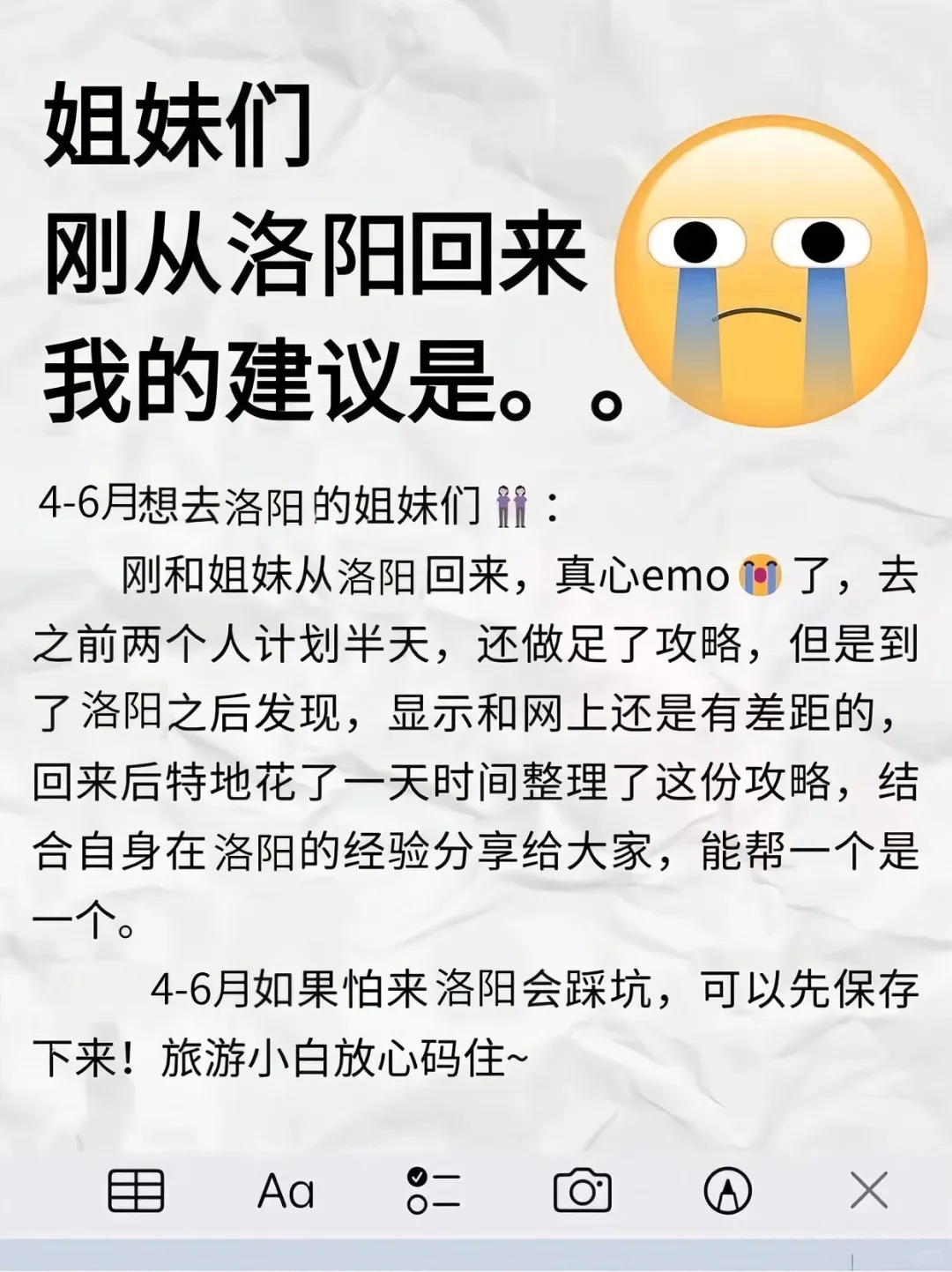 讲真的 4-6月没做好攻略的千万别去洛阳😭