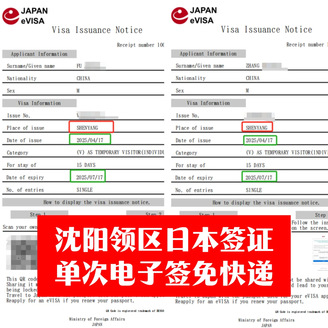 日本旅游攻略：吉林人如何轻松办理签证❓❗
