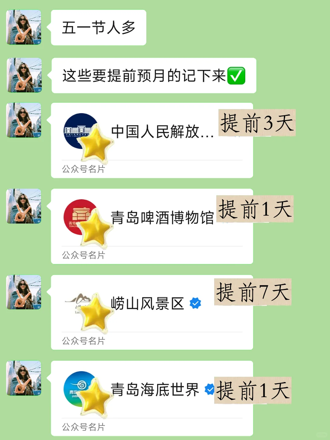 五一节去青岛‼听点不一样的大实话吧