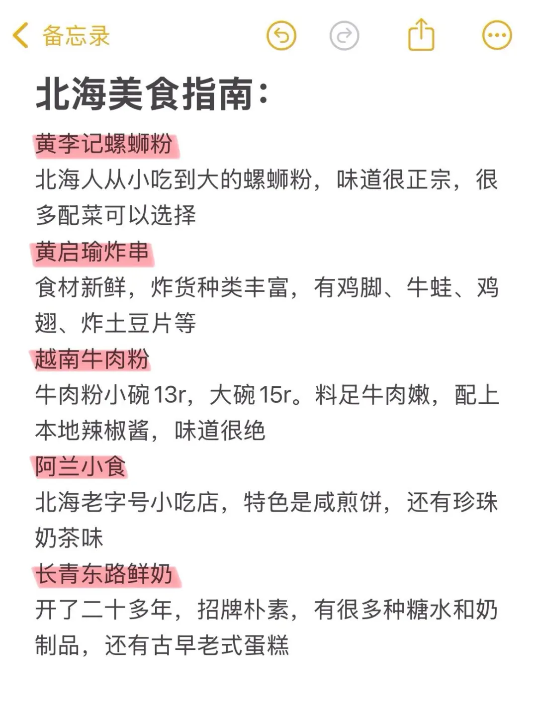 北海最强旅游攻略！