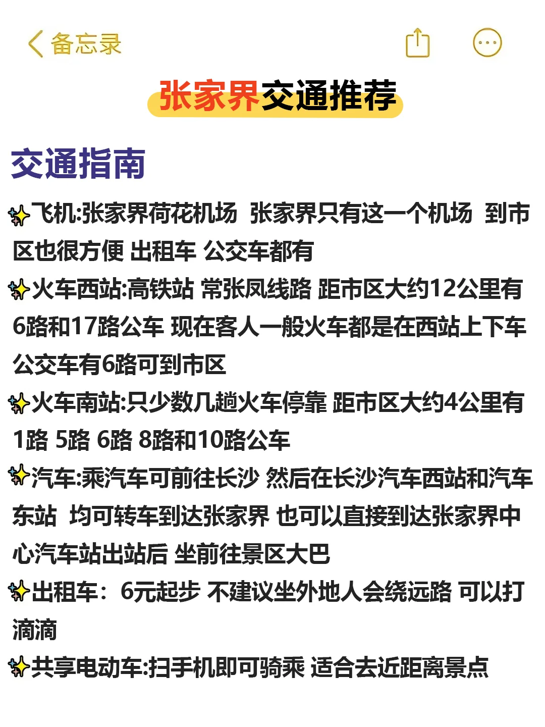 张家界已回，真心提醒一下五一去的姐妹…！