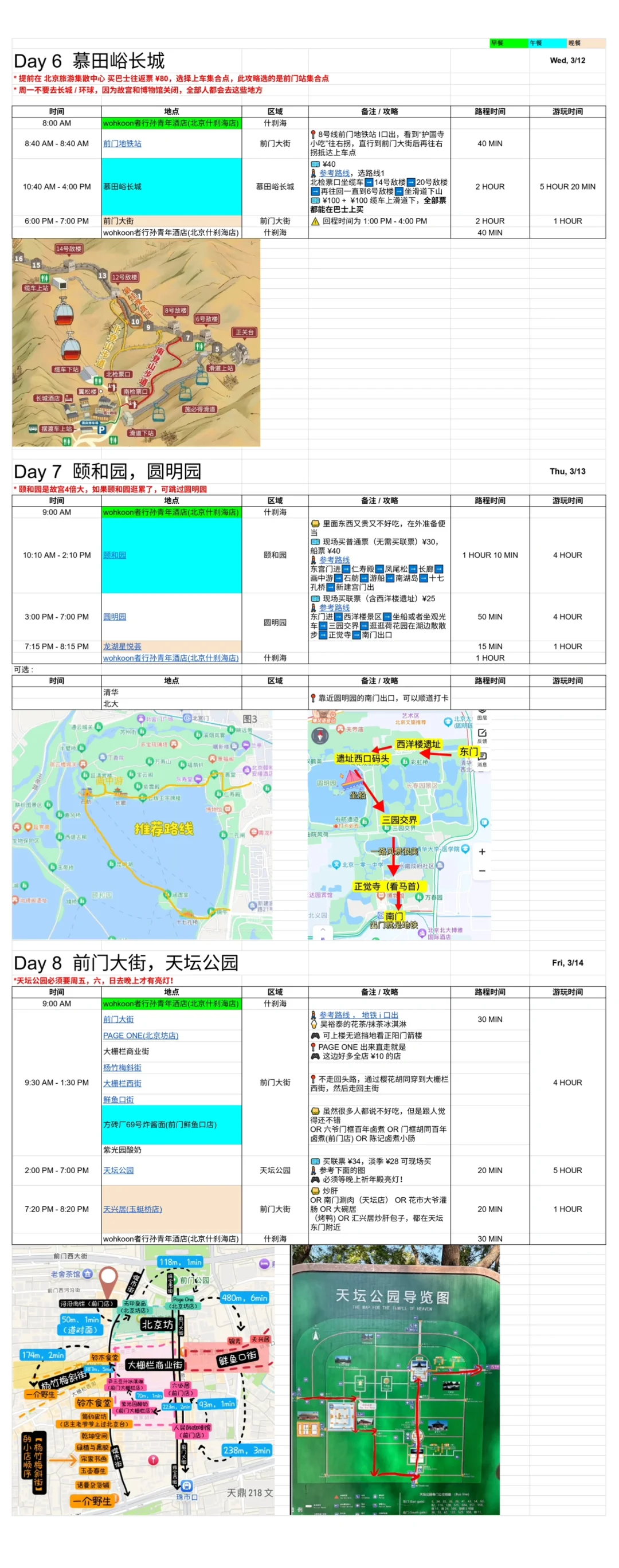 🇲🇾🇨🇳北京11天10夜 超详细旅游攻略!