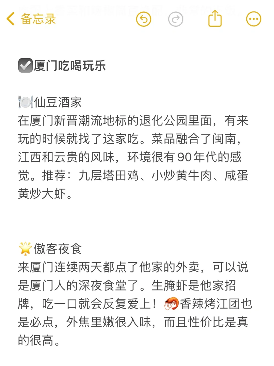 J人被自己做的厦门旅游攻略甚是满意🥹🥹🥹