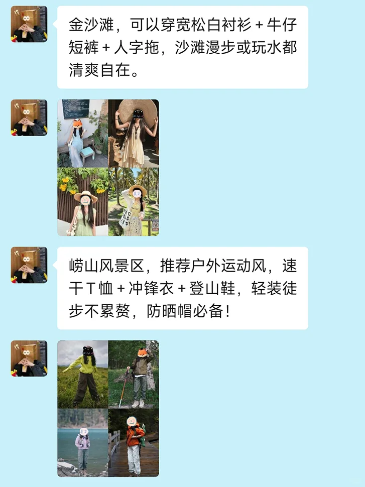 准备去青岛的姐妹，真的不要乱带衣服…