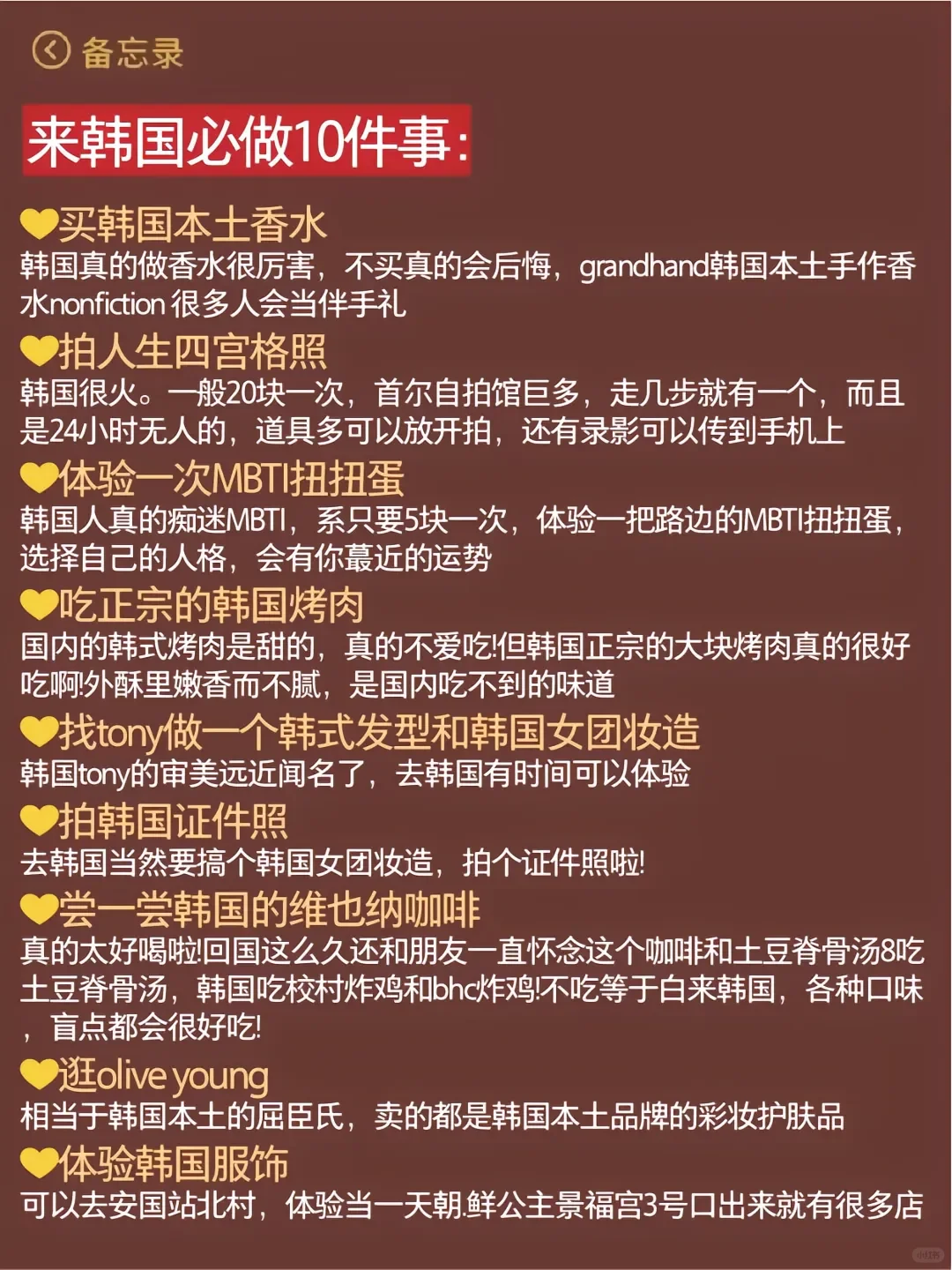 愿第一次去韩国旅游的姐妹都能看到！！