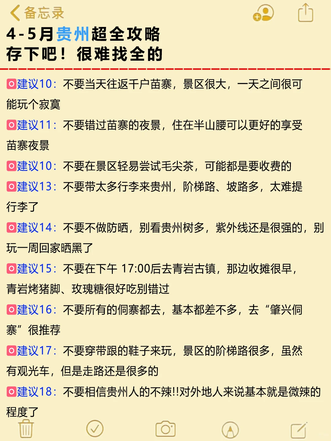 ✅贵州旅游攻略😭4-5月去的姐妹快抄作业