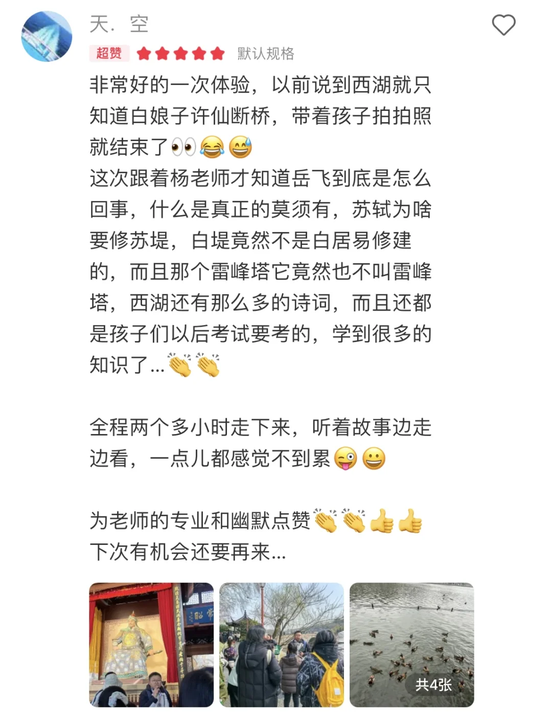 如何高质量的带孩子游西湖