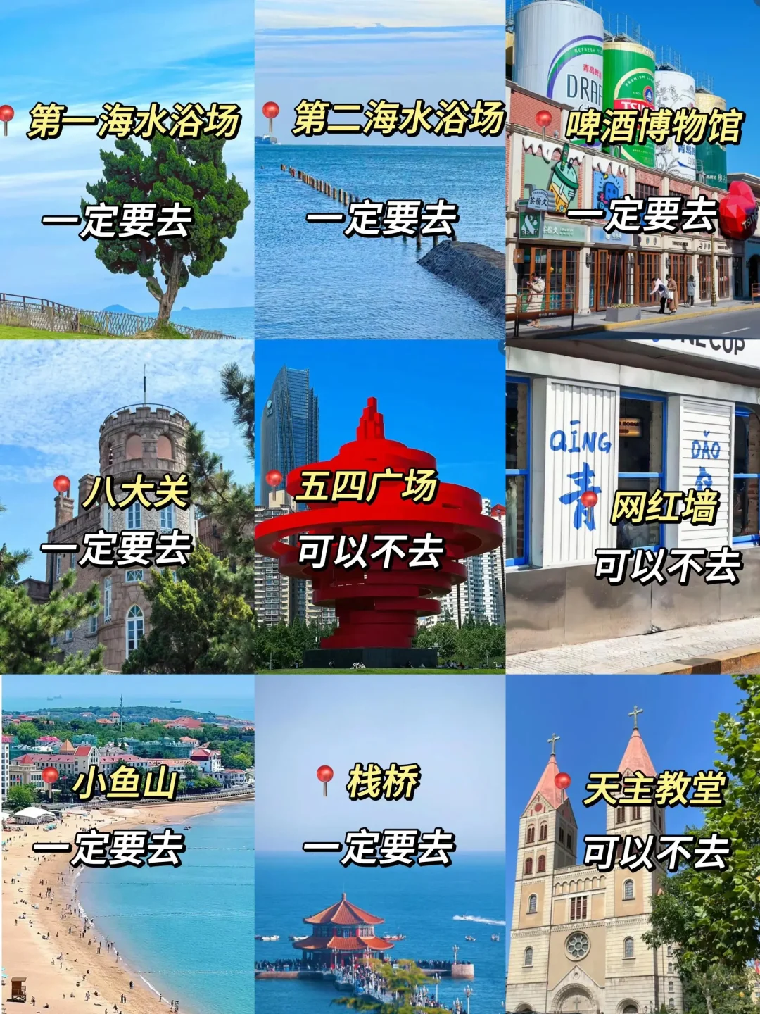 青岛本地人做的游玩攻略贴来啦～～～