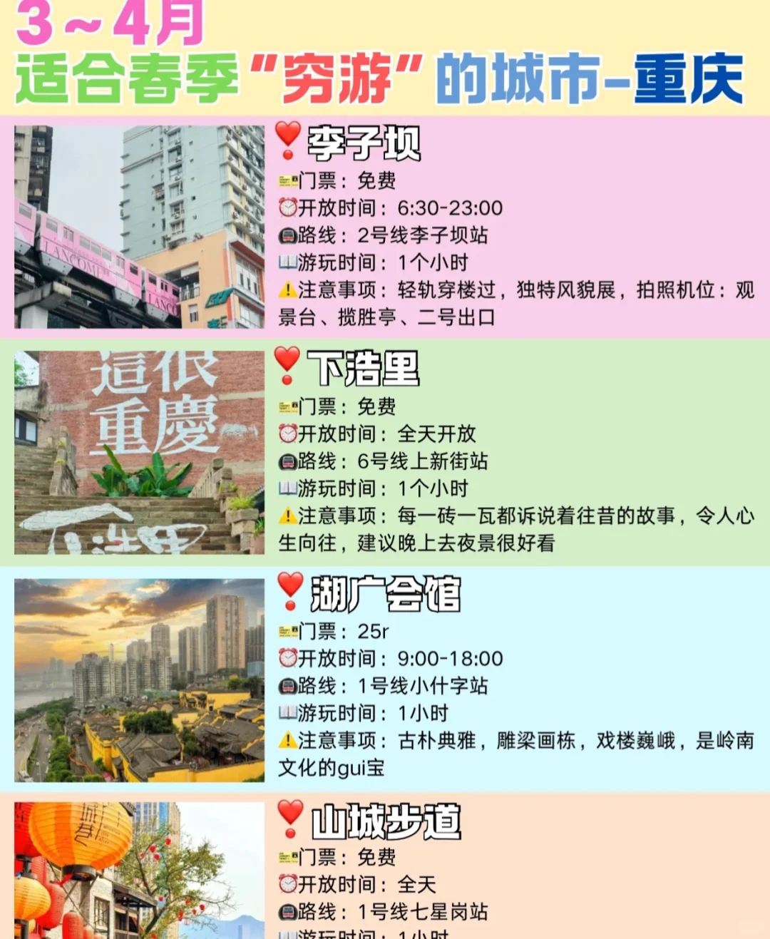4-5月旅游分享攻略