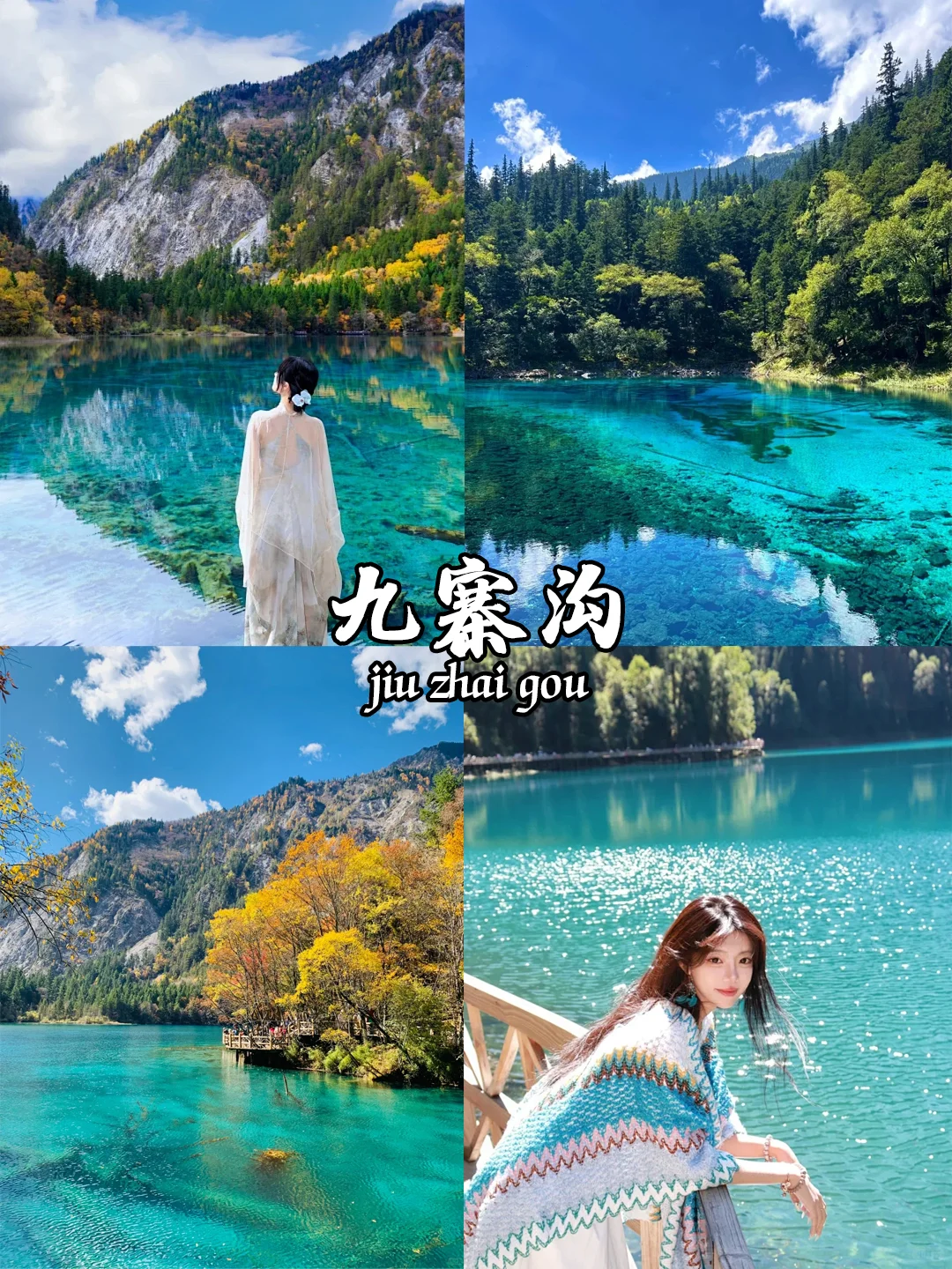 送给5-10月去川西旅游的姐妹们🤗认真看完