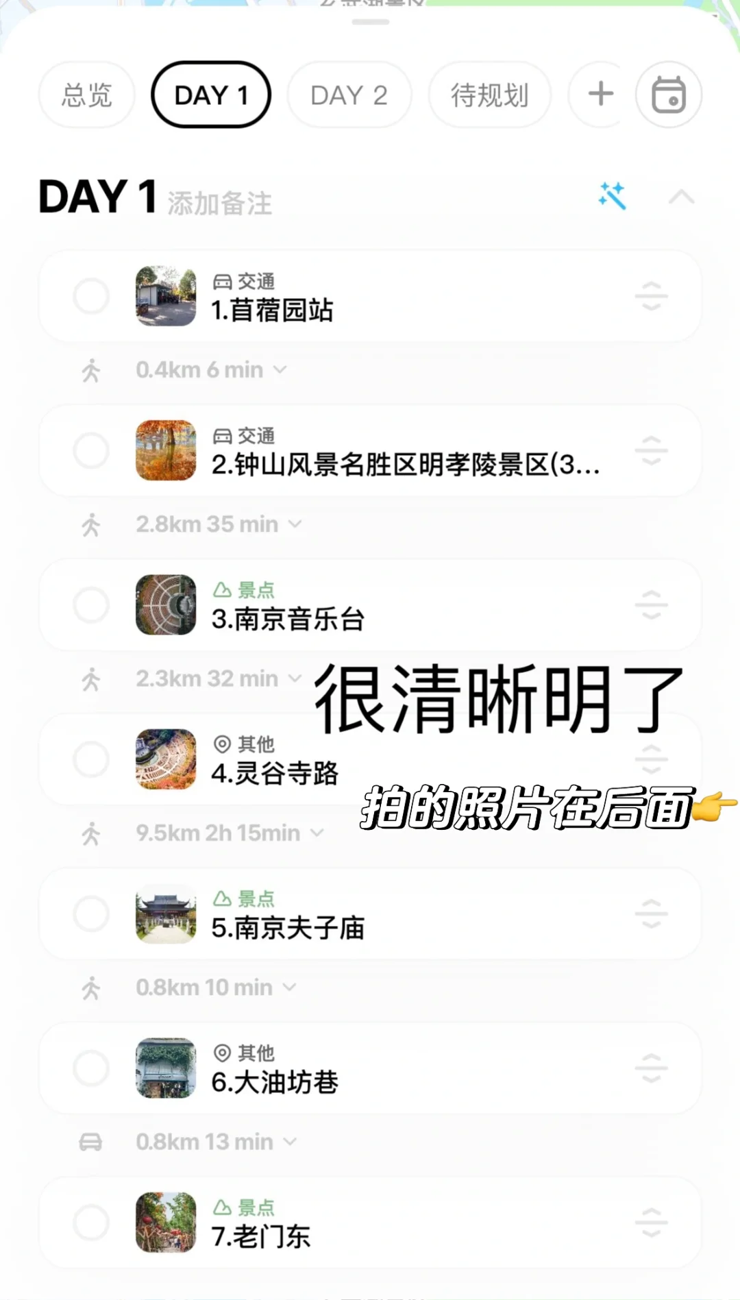 被j人做的南京周末两日游攻略震惊到了🤯