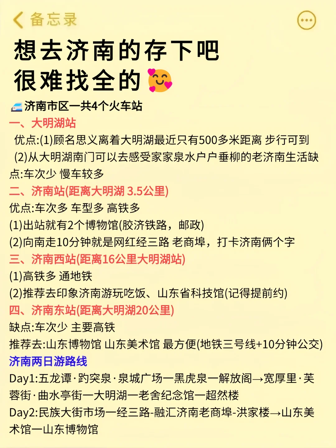 听劝👂3-4 月来济南的姐妹请🐎住