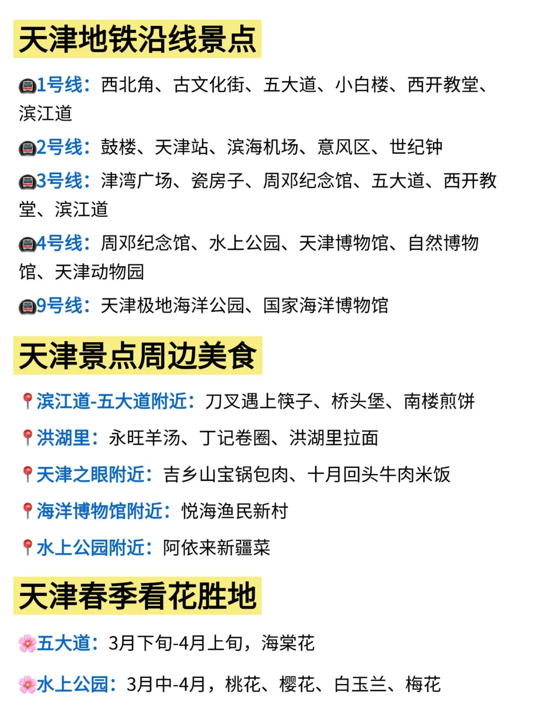 天津📍景点避坑|去天津前一定要看‼️