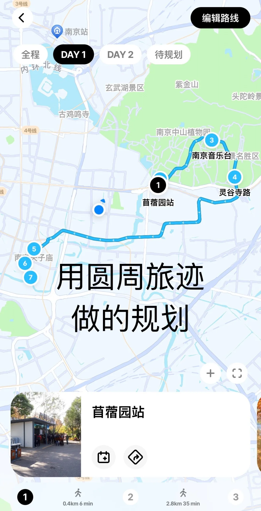 被j人做的南京周末两日游攻略震惊到了🤯