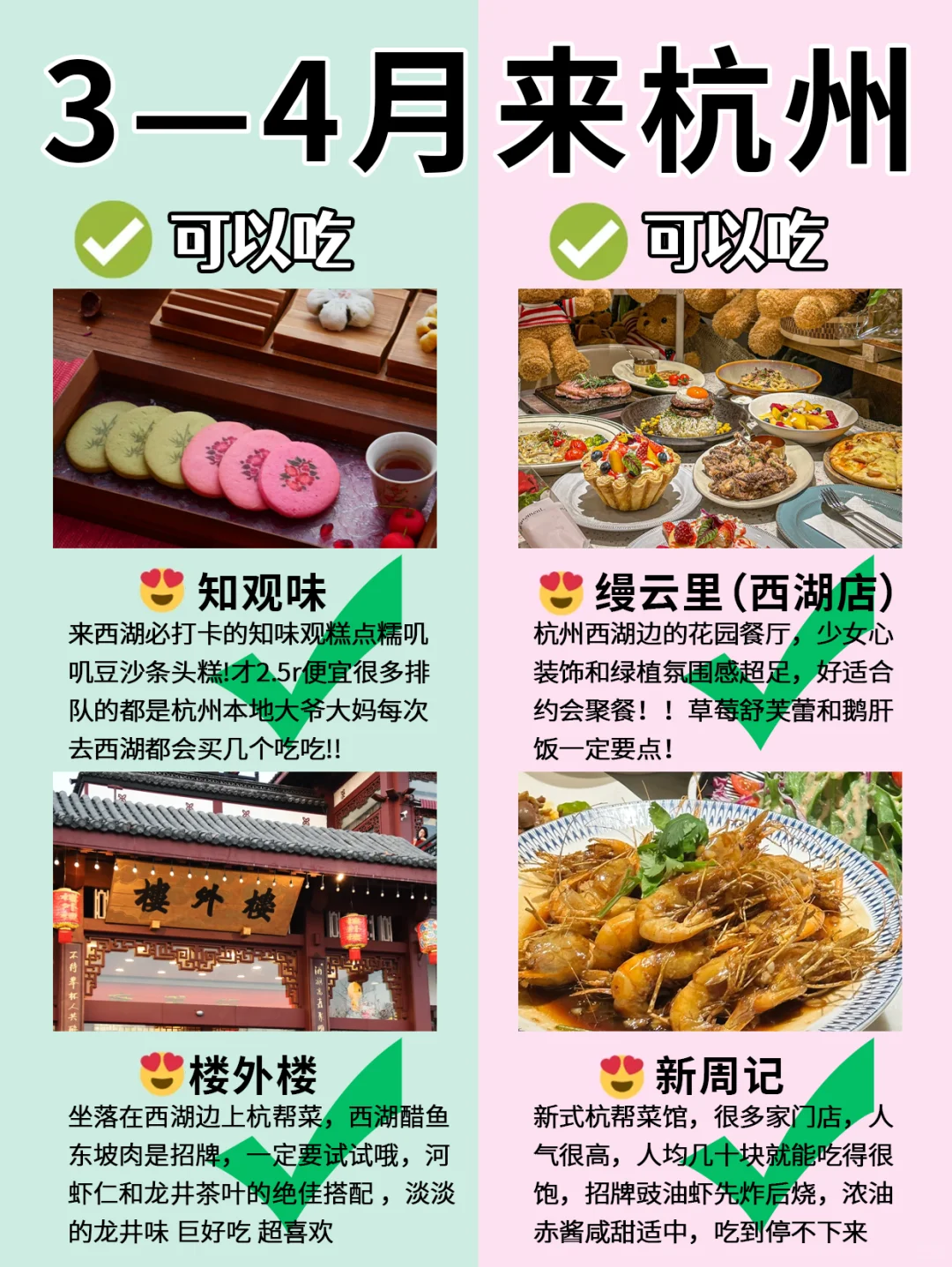 杭州3月景点红黑榜📍建议去🆚不建议去