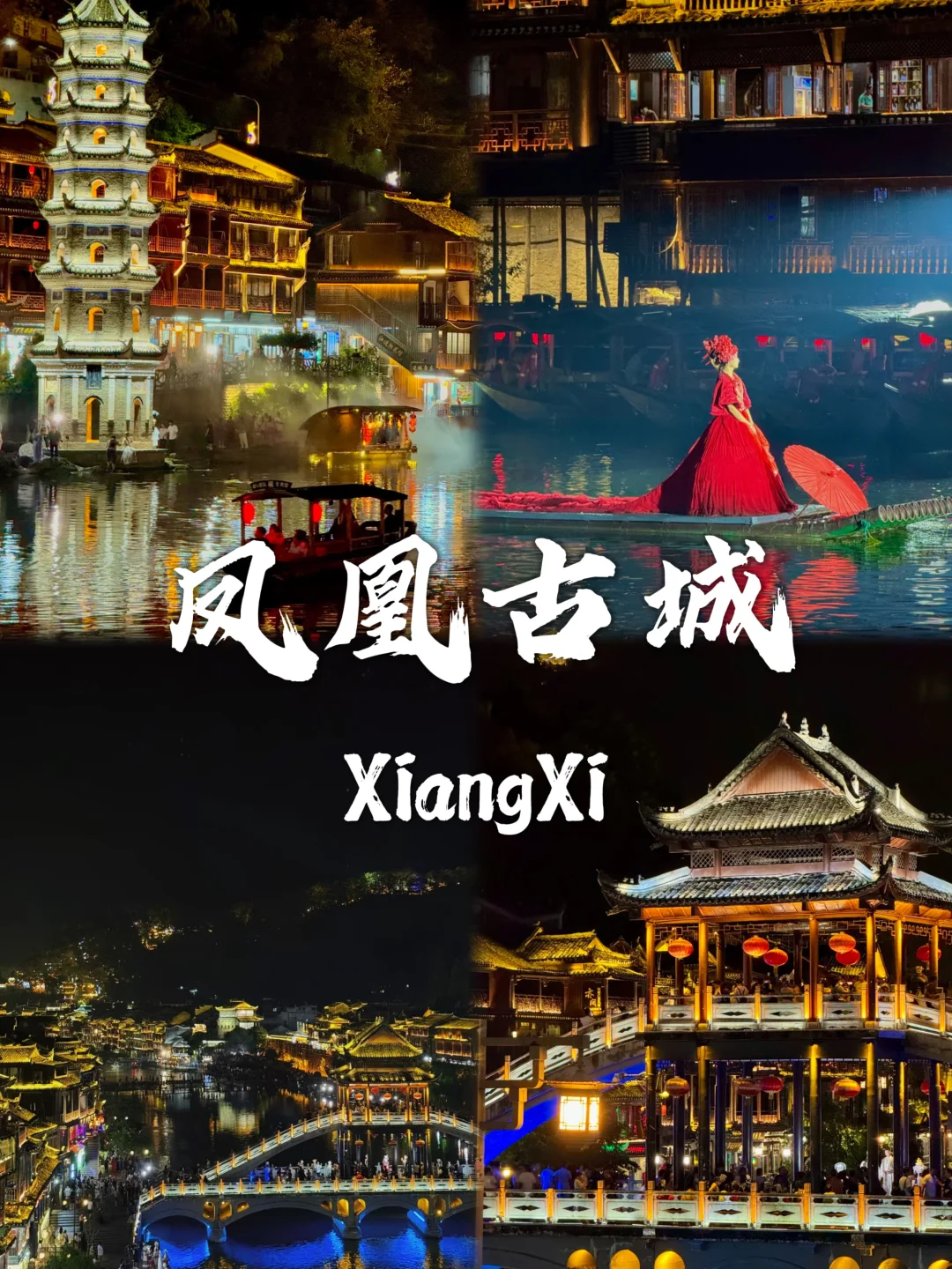 被湘西惊艳到的九个景点❗❗