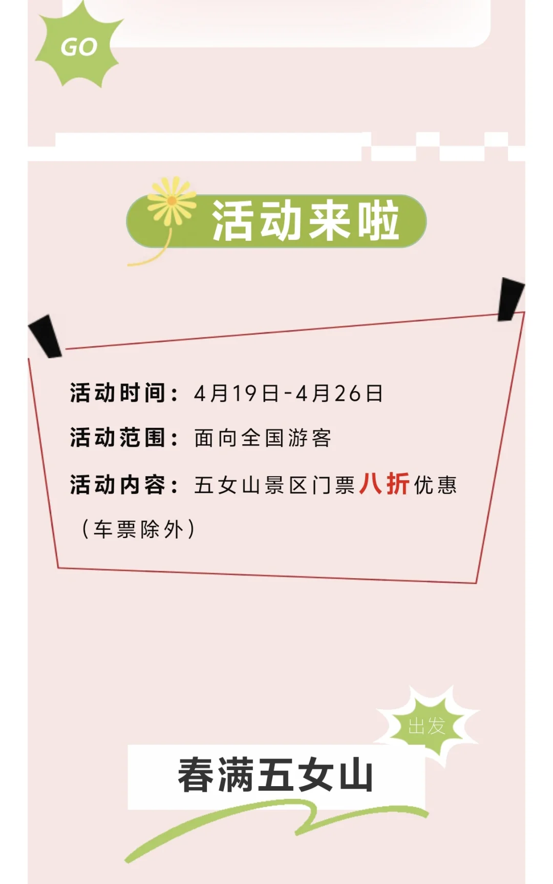 用体重🆓换门票啦