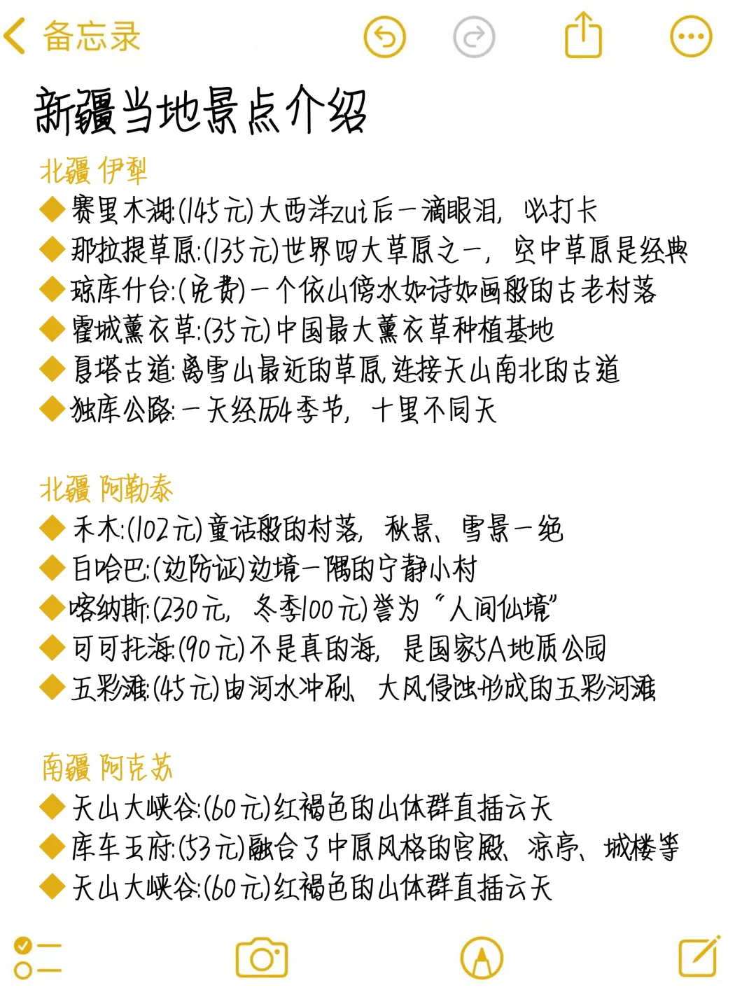 听劝‼️4-6月去新疆的姐妹👭先认真看完