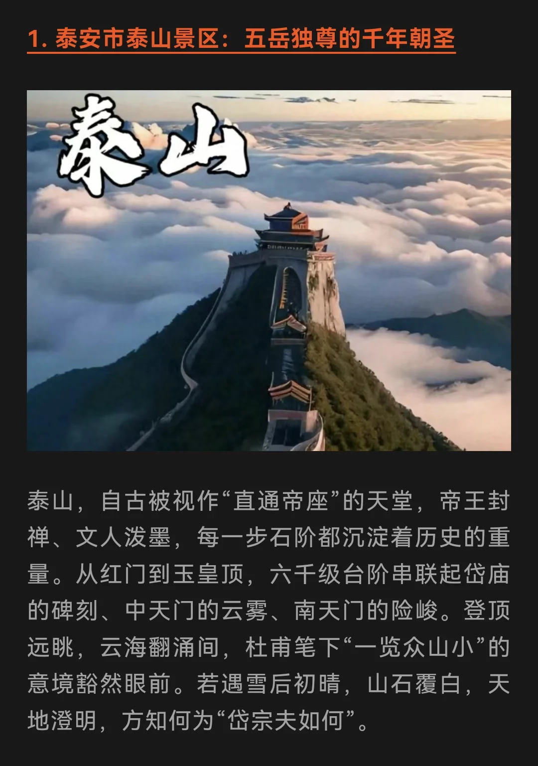 山东最值得去的15个AAAAA级景区！！！