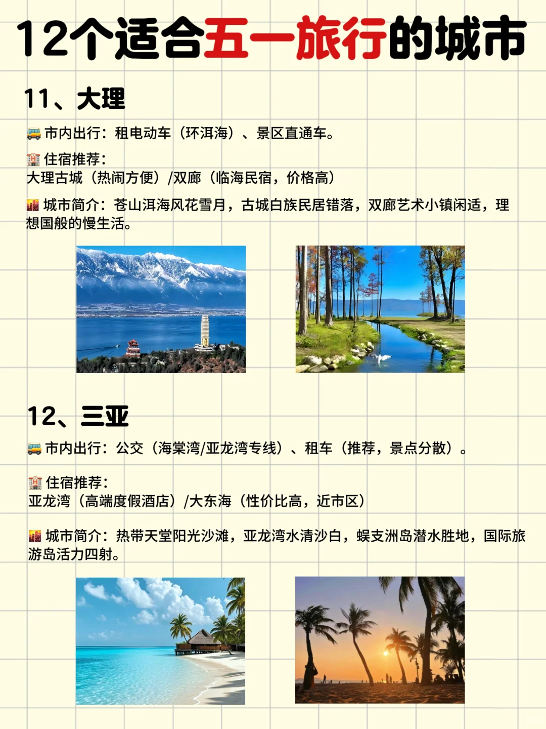 假期去哪儿，超适合五一游玩的城市推荐‼️