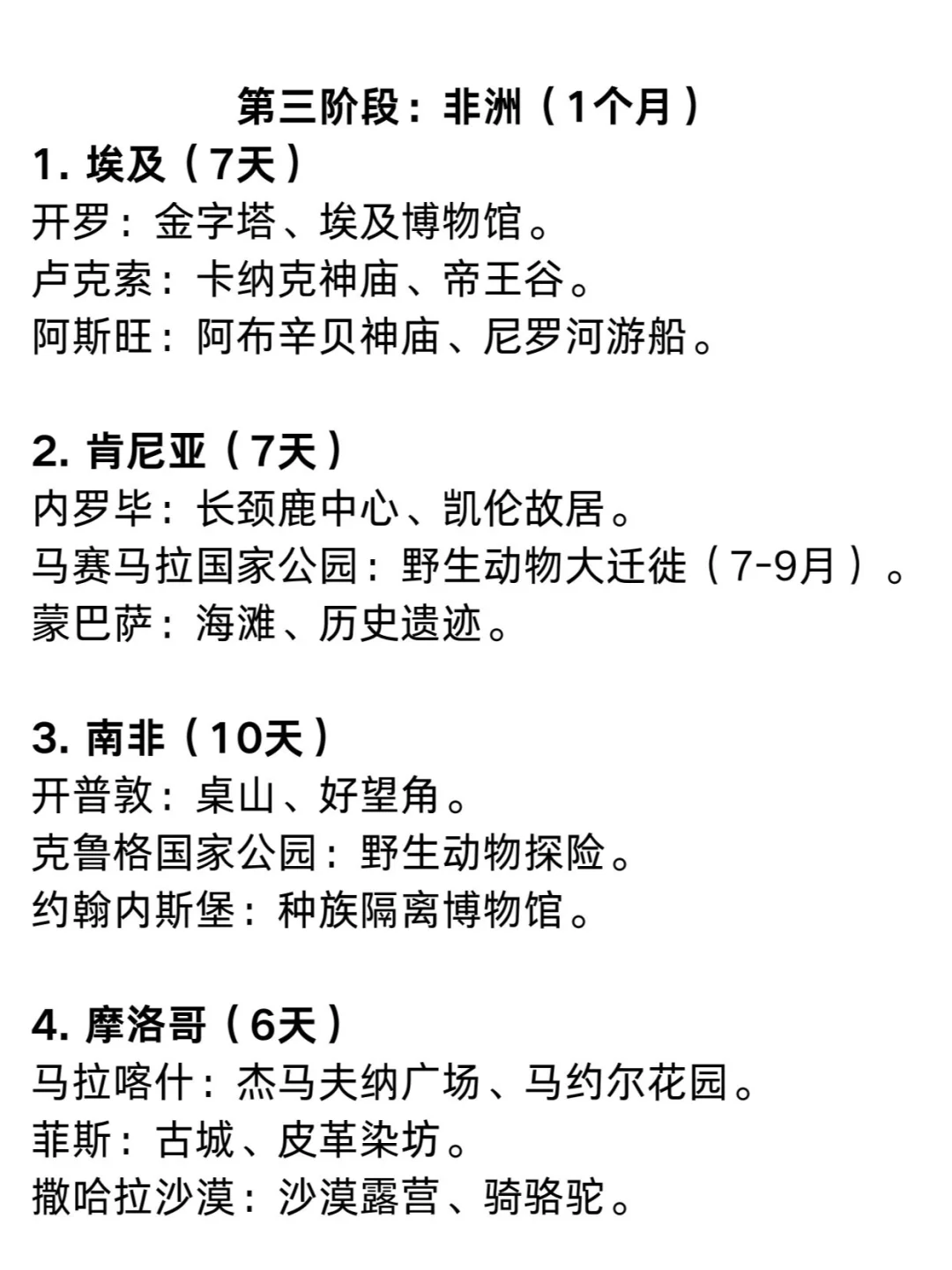 deepseek推荐的环球旅行计划，这合理吗？