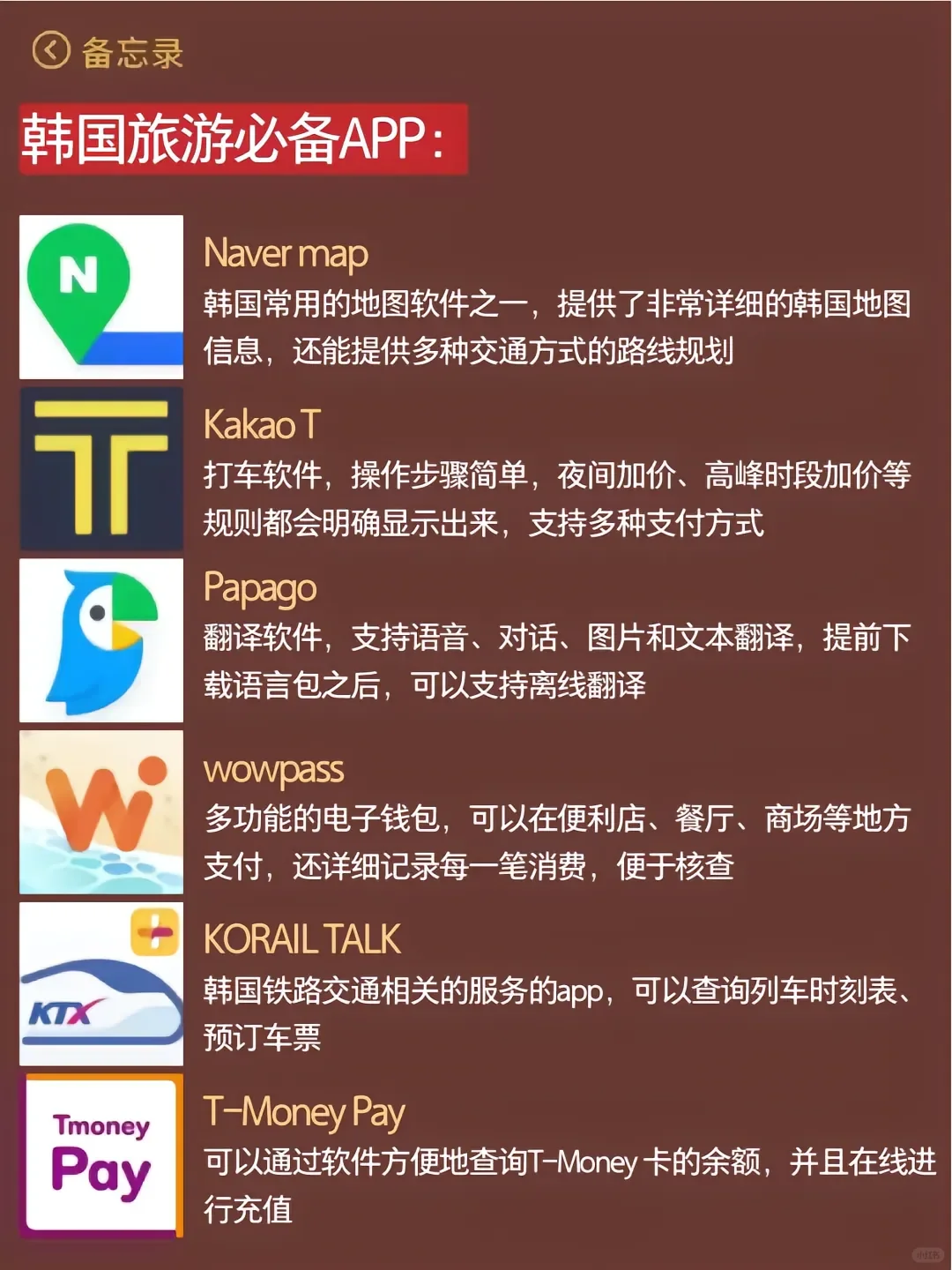 愿第一次去韩国旅游的姐妹都能看到！！