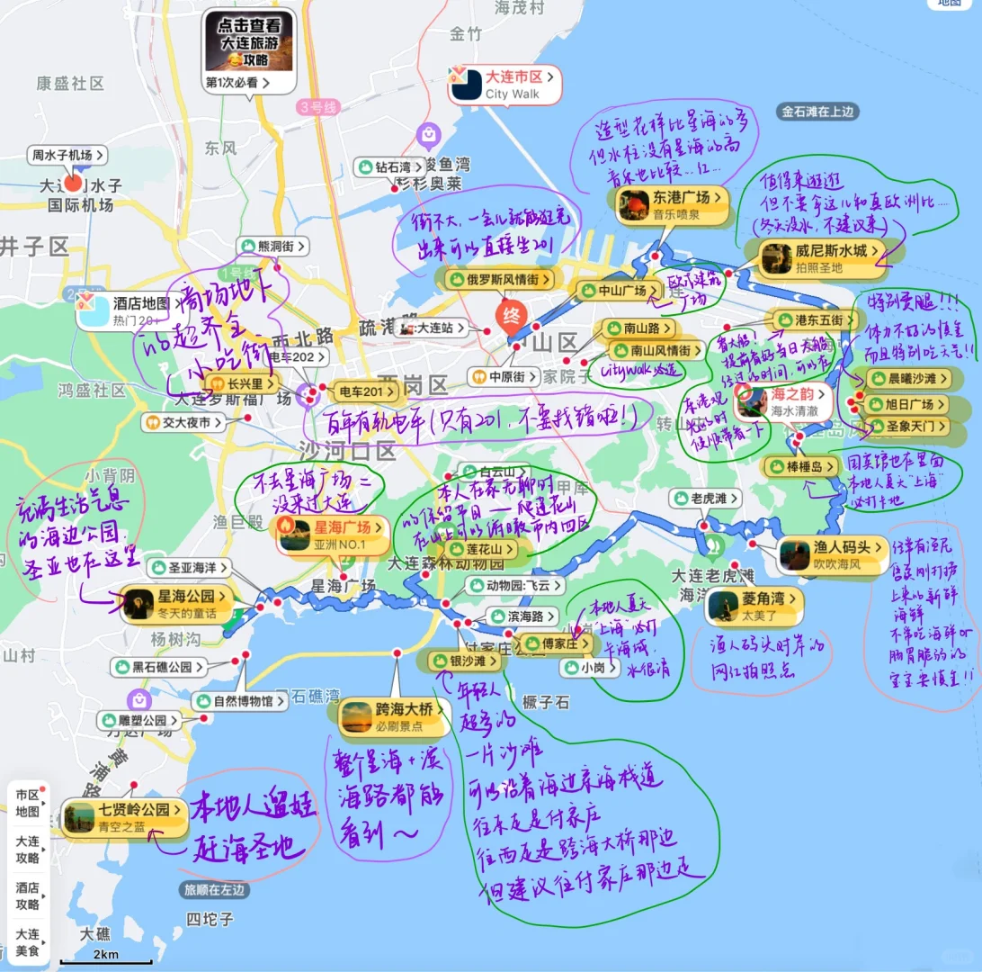 大连citywalk不知道去哪？一张图说明白！