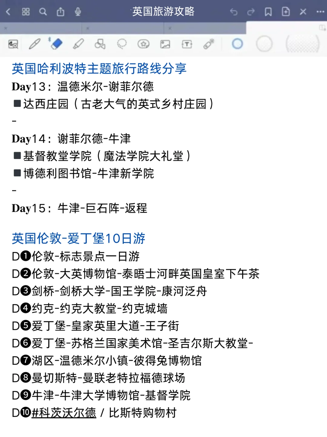 去英国旅游前这些事情一定要注意‼