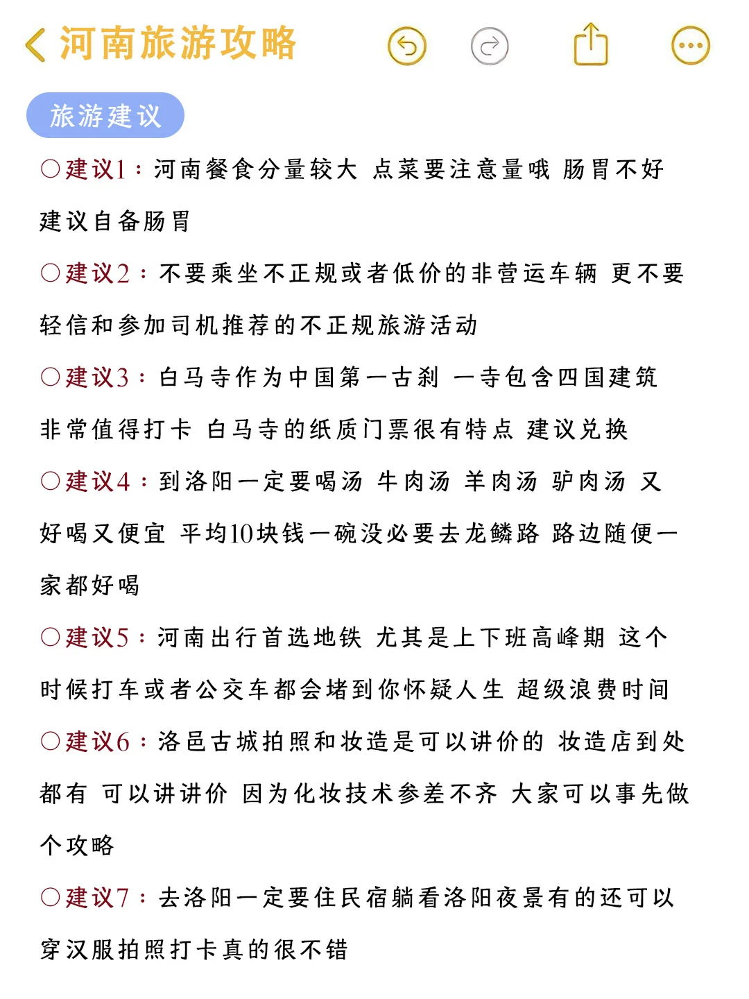 去了河南6次给得小小建议