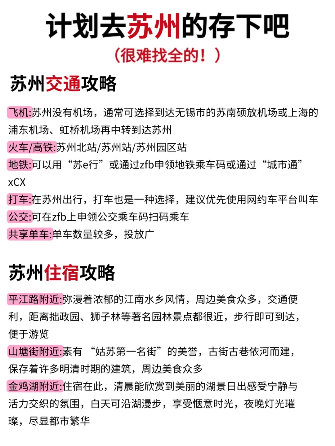 听劝👂4-5月来苏州的姐妹请🐴住❗