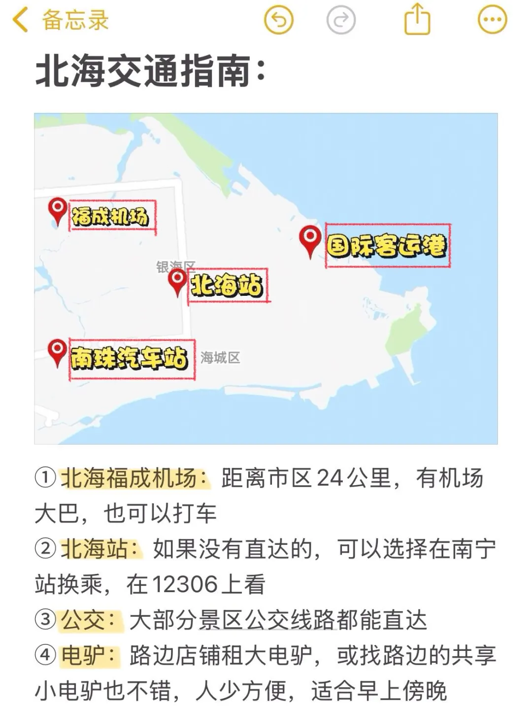 北海最强旅游攻略！