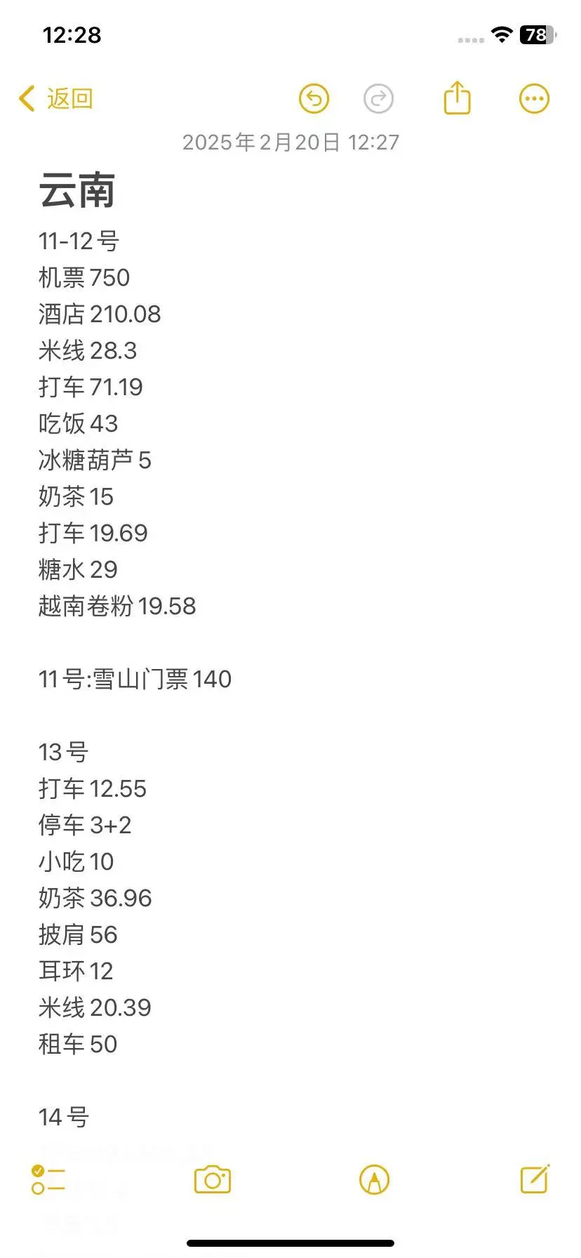超详细不踩雷‼️人均2k+云南旅游攻略来啦