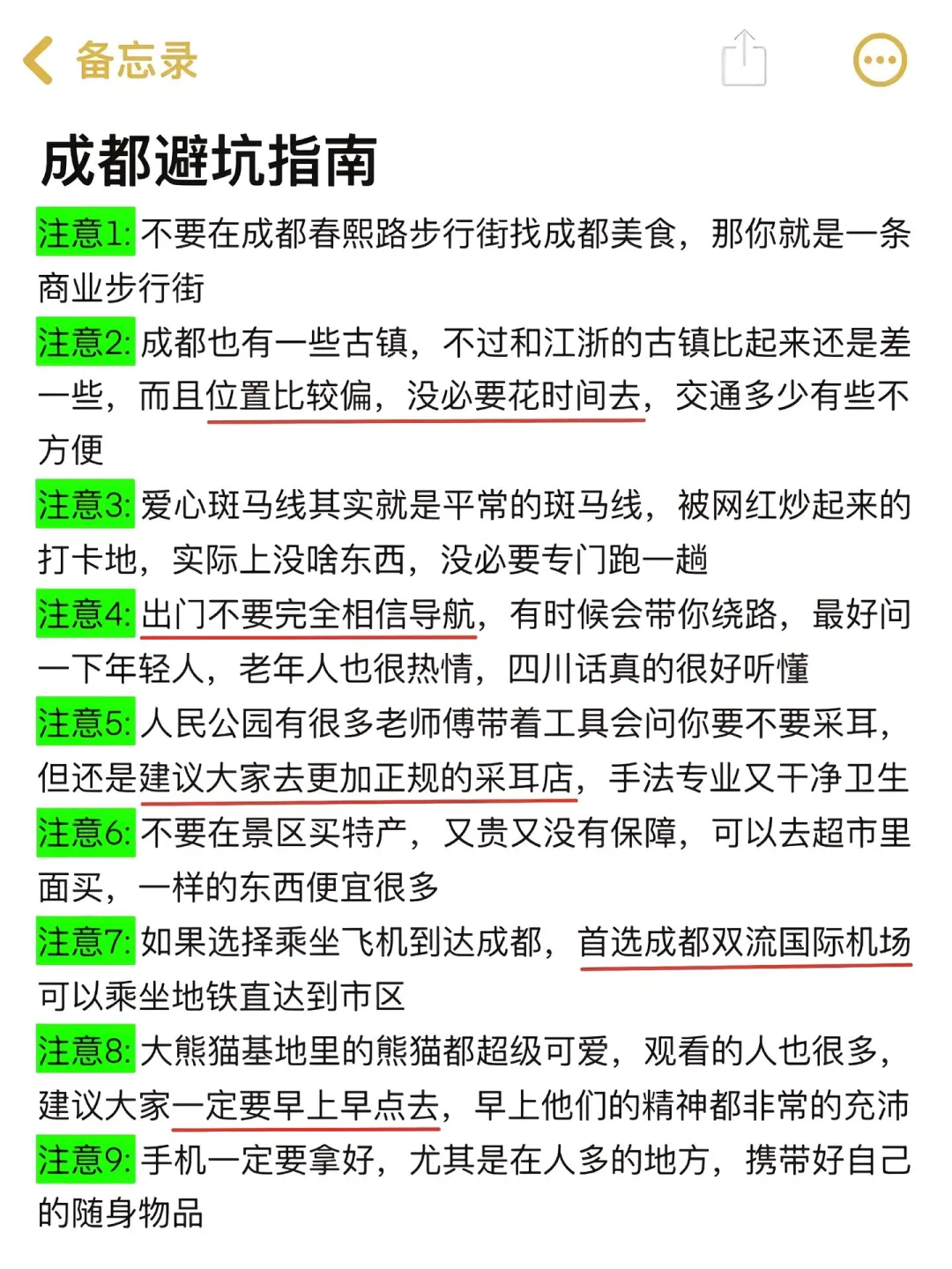 刚从成都回来!超全攻略!说真的。